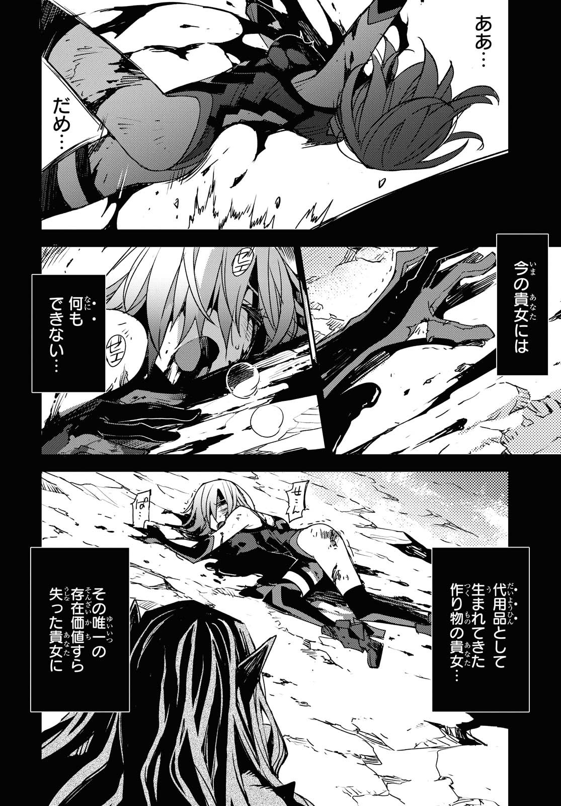Fate/Grand Order: Epic of Remnant - Ashu Tokuiten IV Kinki Kourin Teien Salem: Itan Naru Salem Chapter 26 page 4 - nihonkuni.com