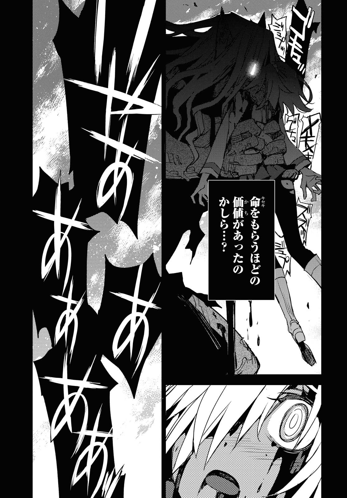 Fate/Grand Order: Epic of Remnant - Ashu Tokuiten IV Kinki Kourin Teien Salem: Itan Naru Salem Chapter 26 page 5 - nihonkuni.com