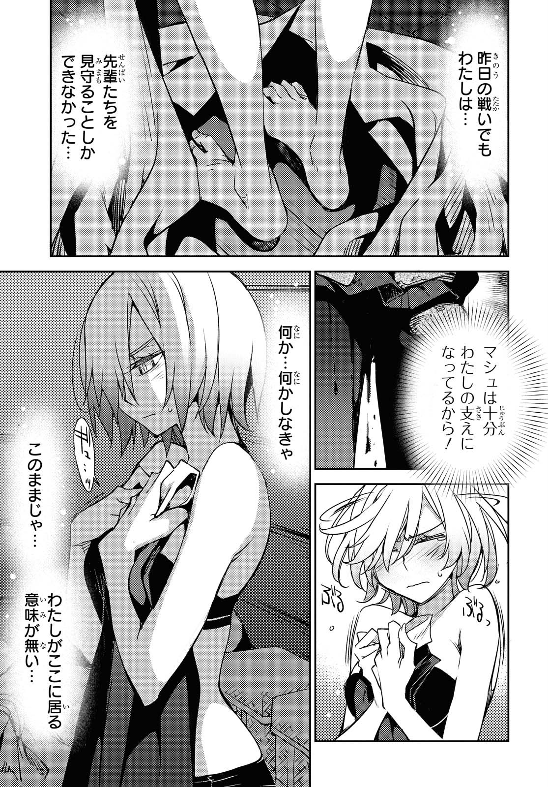 Fate/Grand Order: Epic of Remnant - Ashu Tokuiten IV Kinki Kourin Teien Salem: Itan Naru Salem Chapter 26 page 7 - nihonkuni.com