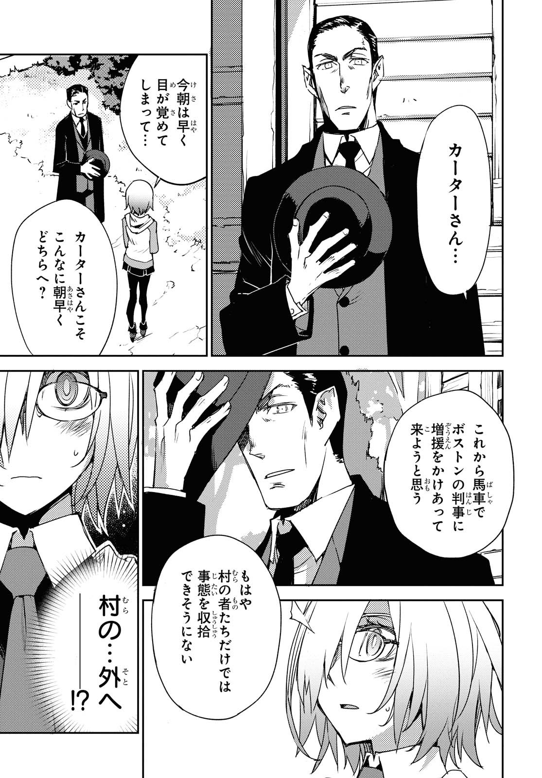 Fate/Grand Order: Epic of Remnant - Ashu Tokuiten IV Kinki Kourin Teien Salem: Itan Naru Salem Chapter 26 page 9 - nihonkuni.com