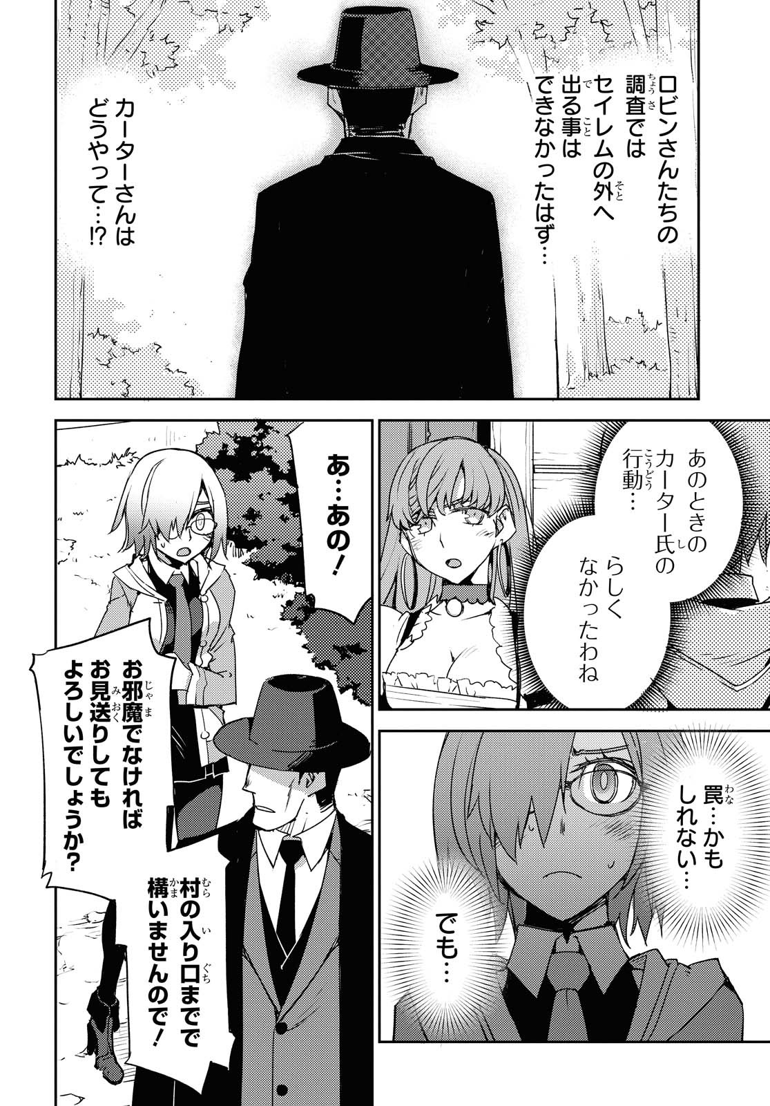 Fate/Grand Order: Epic of Remnant - Ashu Tokuiten IV Kinki Kourin Teien Salem: Itan Naru Salem Chapter 26 page 10 - nihonkuni.com