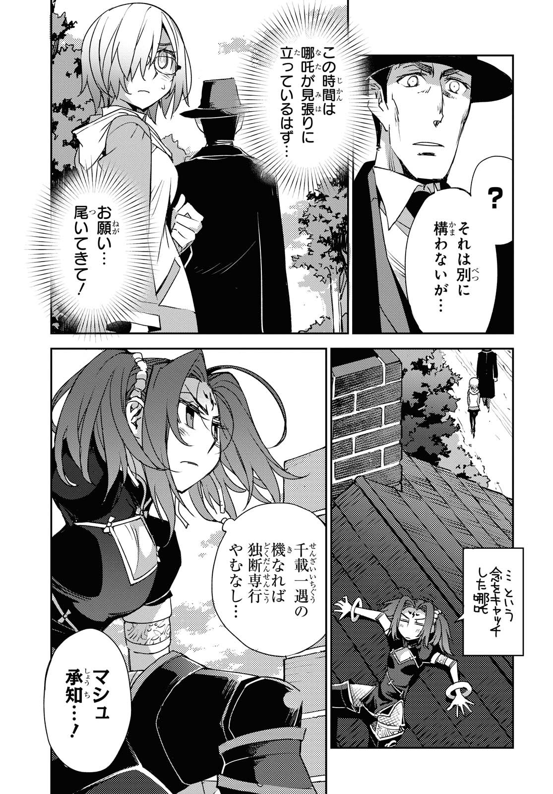 Fate/Grand Order: Epic of Remnant - Ashu Tokuiten IV Kinki Kourin Teien Salem: Itan Naru Salem Chapter 26 page 11 - nihonkuni.com