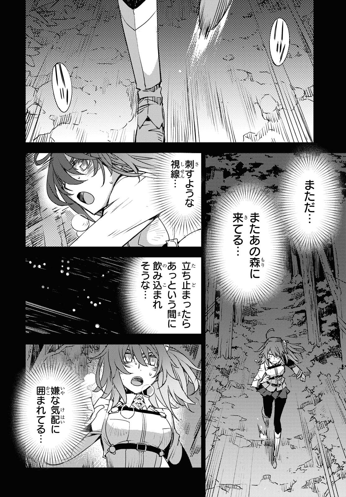 Fate/Grand Order: Epic of Remnant - Ashu Tokuiten IV Kinki Kourin Teien Salem: Itan Naru Salem Chapter 26 page 12 - nihonkuni.com