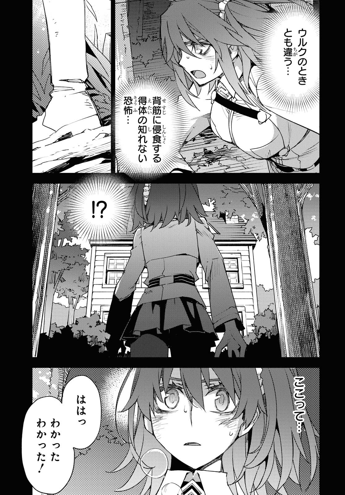 Fate/Grand Order: Epic of Remnant - Ashu Tokuiten IV Kinki Kourin Teien Salem: Itan Naru Salem Chapter 26 page 13 - nihonkuni.com