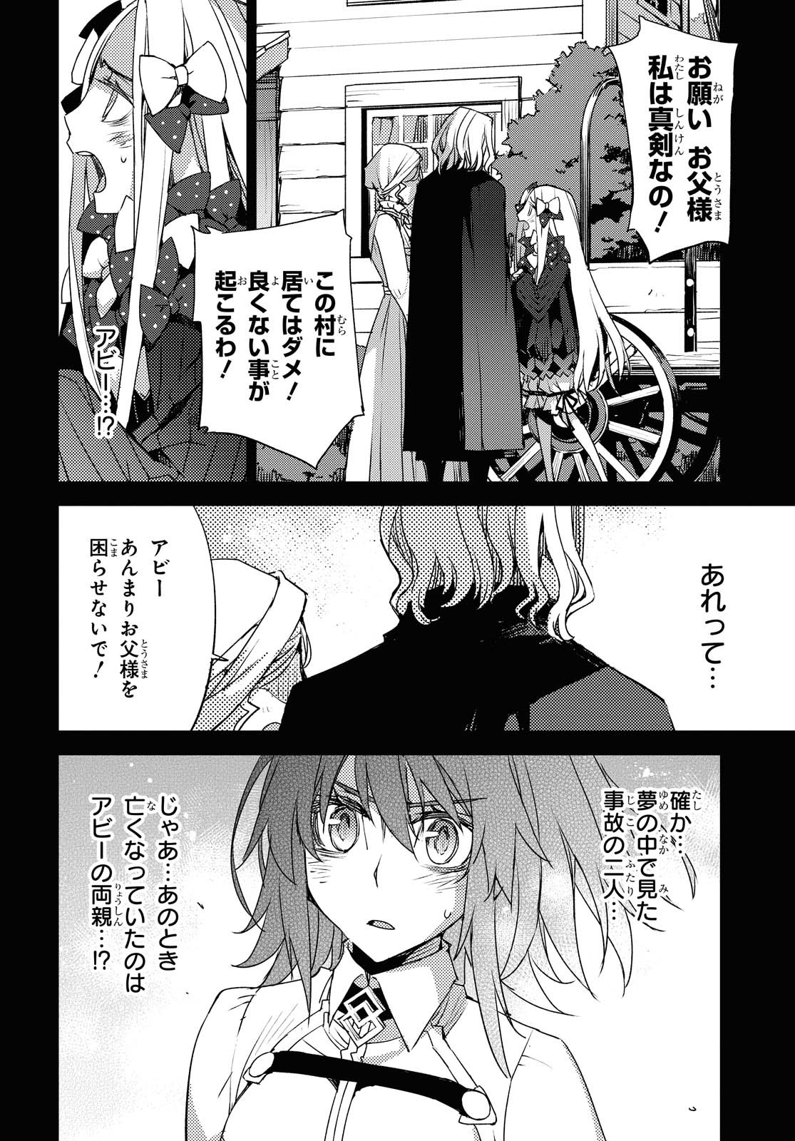 Fate/Grand Order: Epic of Remnant - Ashu Tokuiten IV Kinki Kourin Teien Salem: Itan Naru Salem Chapter 26 page 14 - nihonkuni.com