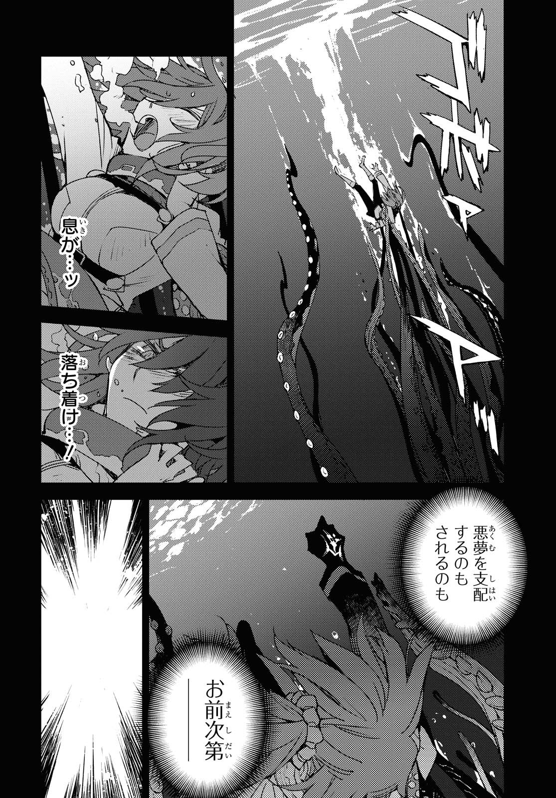 Fate/Grand Order: Epic of Remnant - Ashu Tokuiten IV Kinki Kourin Teien Salem: Itan Naru Salem Chapter 26 page 16 - nihonkuni.com
