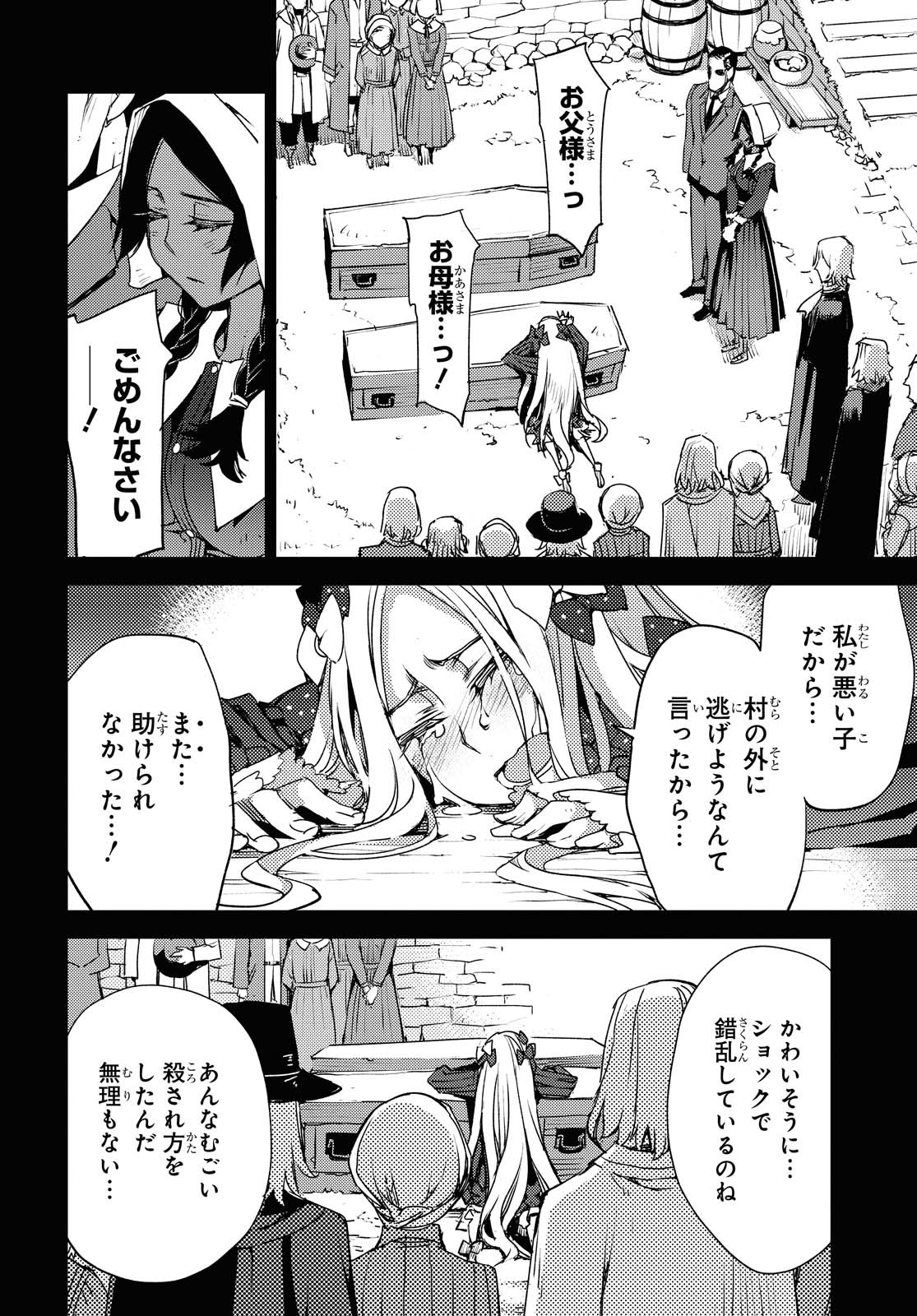 Fate/Grand Order: Epic of Remnant - Ashu Tokuiten IV Kinki Kourin Teien Salem: Itan Naru Salem Chapter 26 page 18 - nihonkuni.com