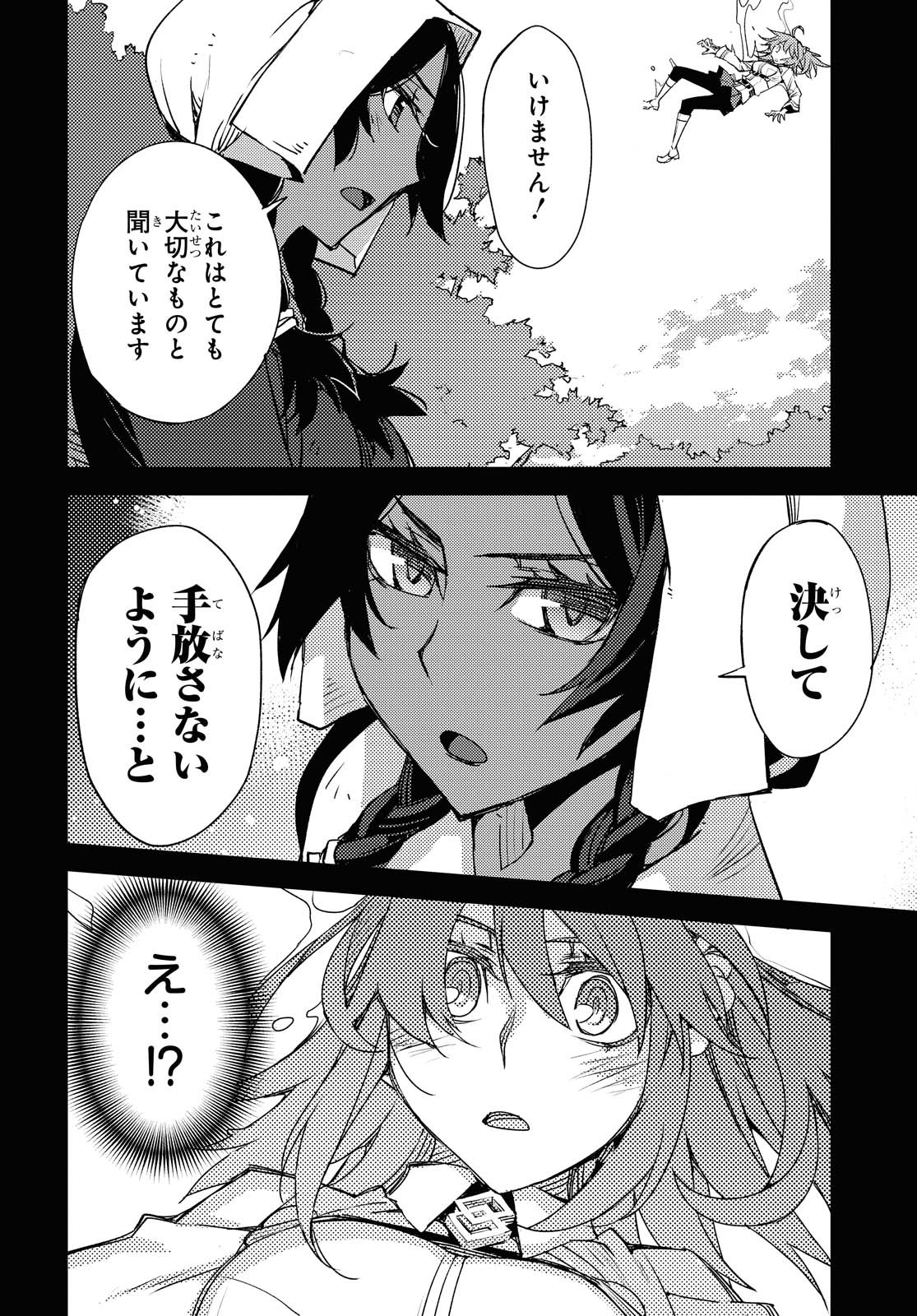 Fate/Grand Order: Epic of Remnant - Ashu Tokuiten IV Kinki Kourin Teien Salem: Itan Naru Salem Chapter 26 page 20 - nihonkuni.com