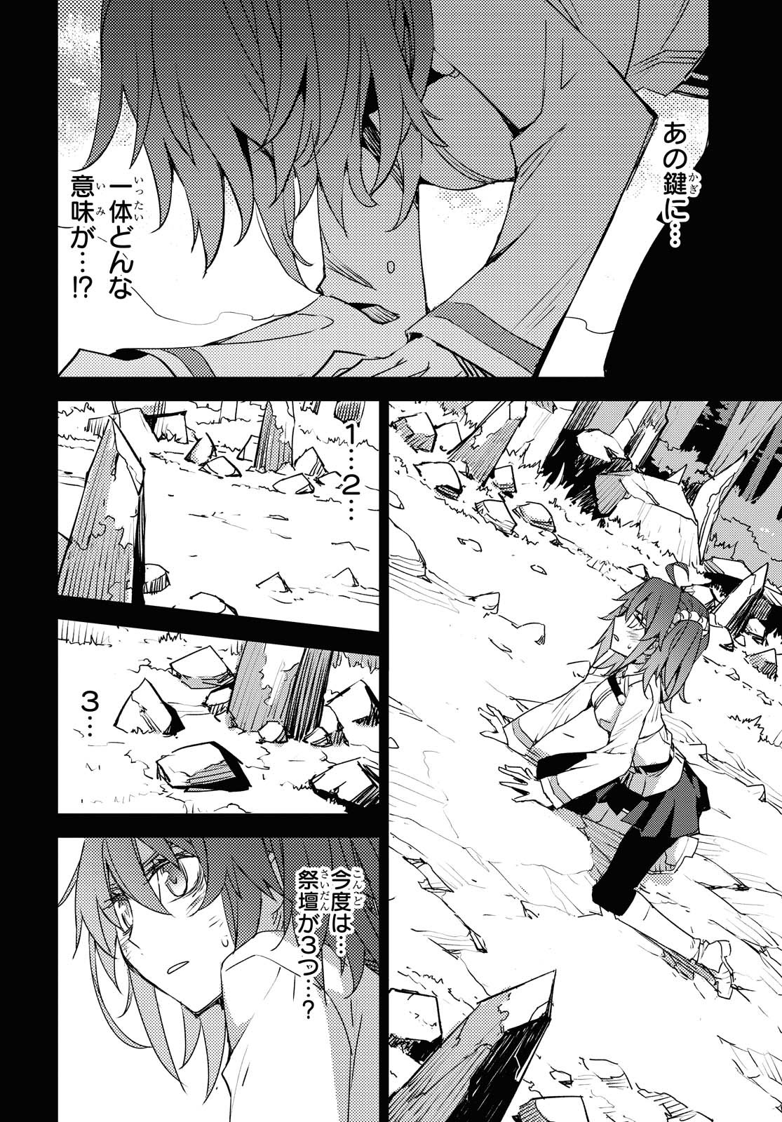 Fate/Grand Order: Epic of Remnant - Ashu Tokuiten IV Kinki Kourin Teien Salem: Itan Naru Salem Chapter 26 page 22 - nihonkuni.com