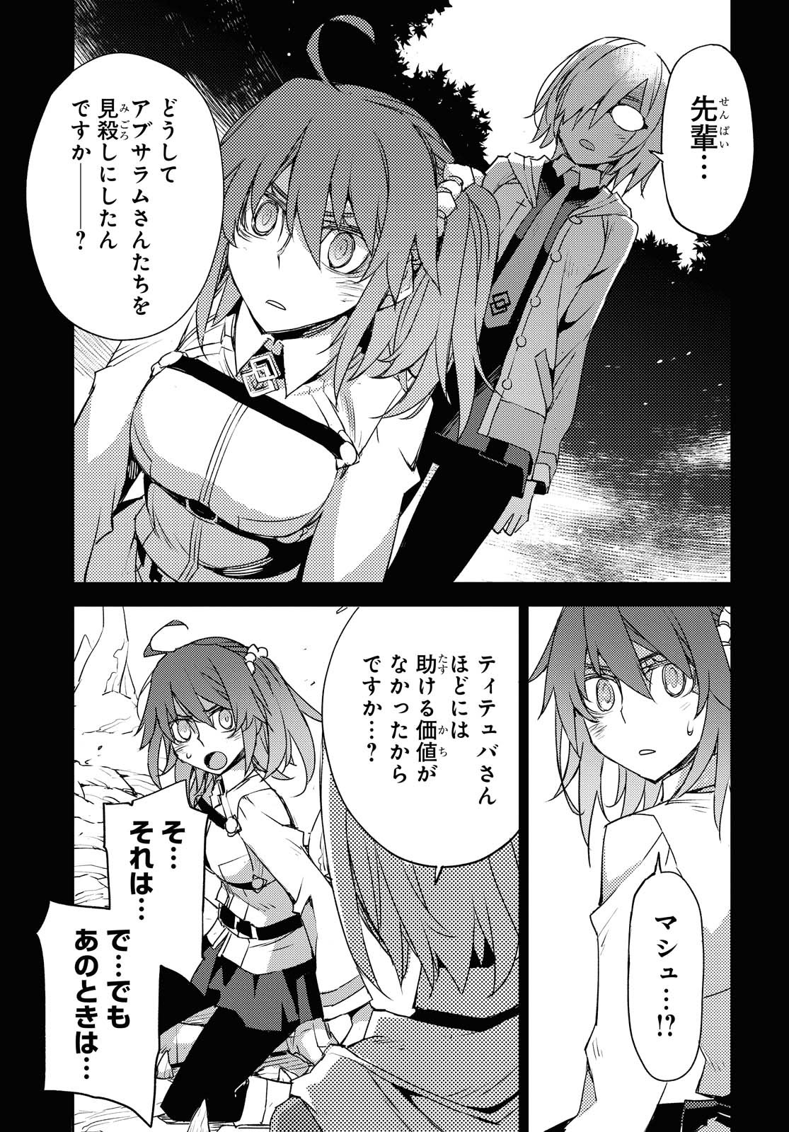 Fate/Grand Order: Epic of Remnant - Ashu Tokuiten IV Kinki Kourin Teien Salem: Itan Naru Salem Chapter 26 page 23 - nihonkuni.com