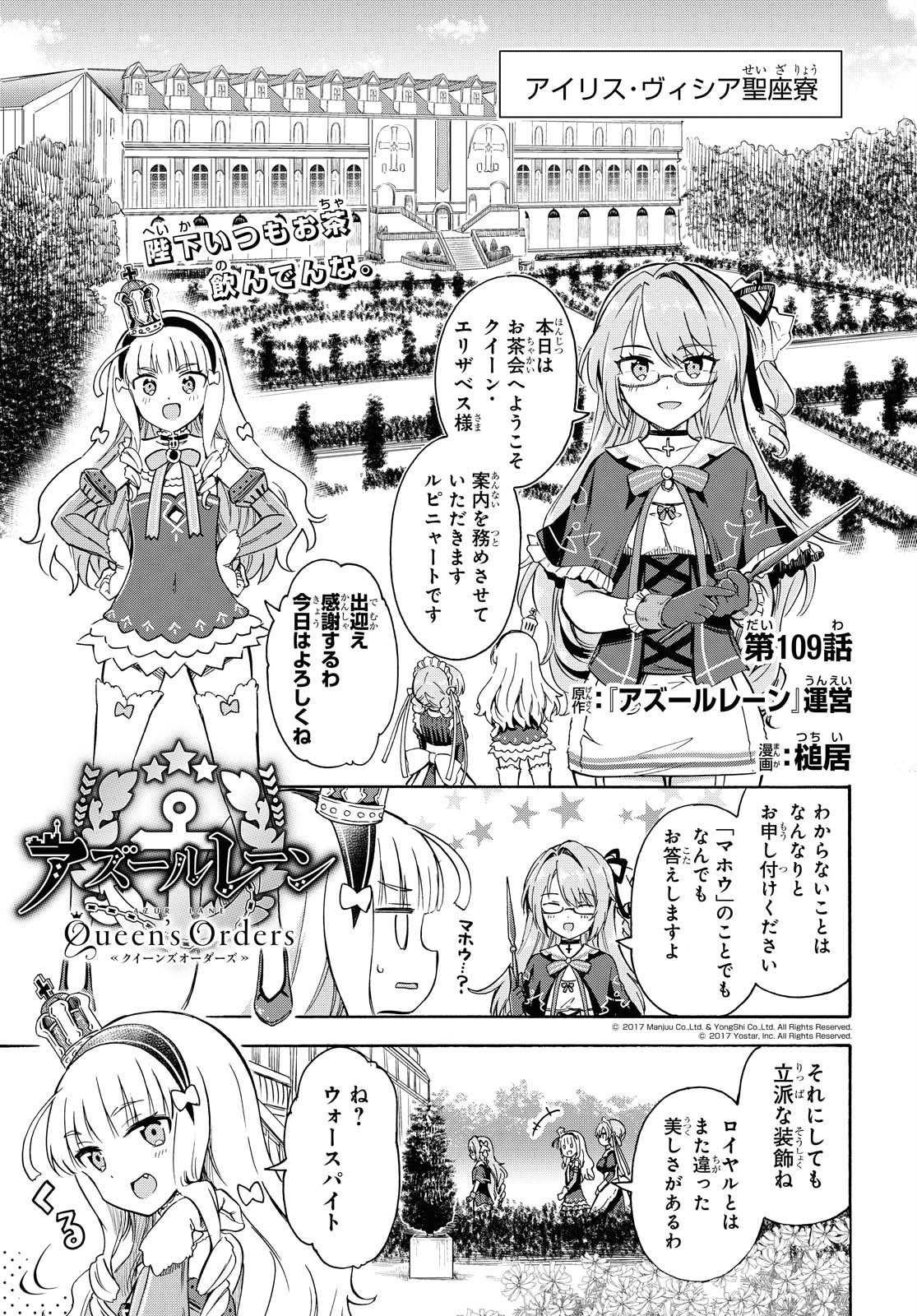 Azur Lane Queen's Orders Chapter 109 page 1 - nihonkuni.com