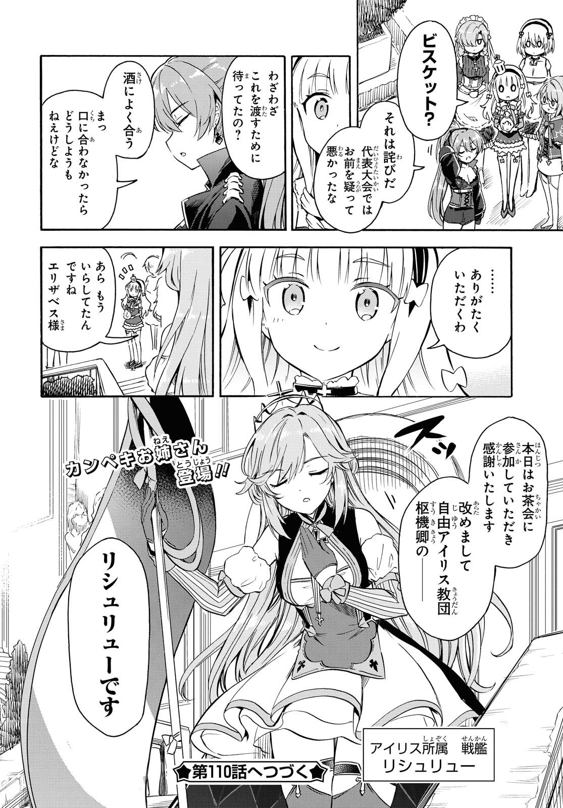 Azur Lane Queen's Orders Chapter 109 page 4 - nihonkuni.com