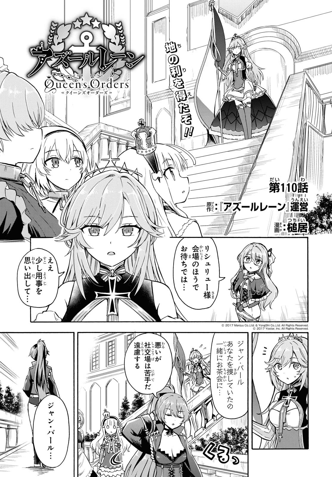 Azur Lane Queen's Orders Chapter 110 page 1 - nihonkuni.com