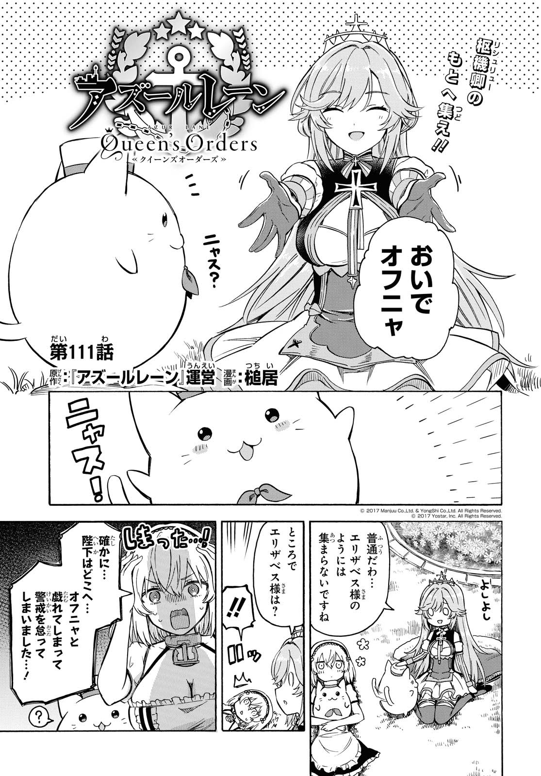 Azur Lane Queen's Orders Chapter 111 page 1 - nihonkuni.com