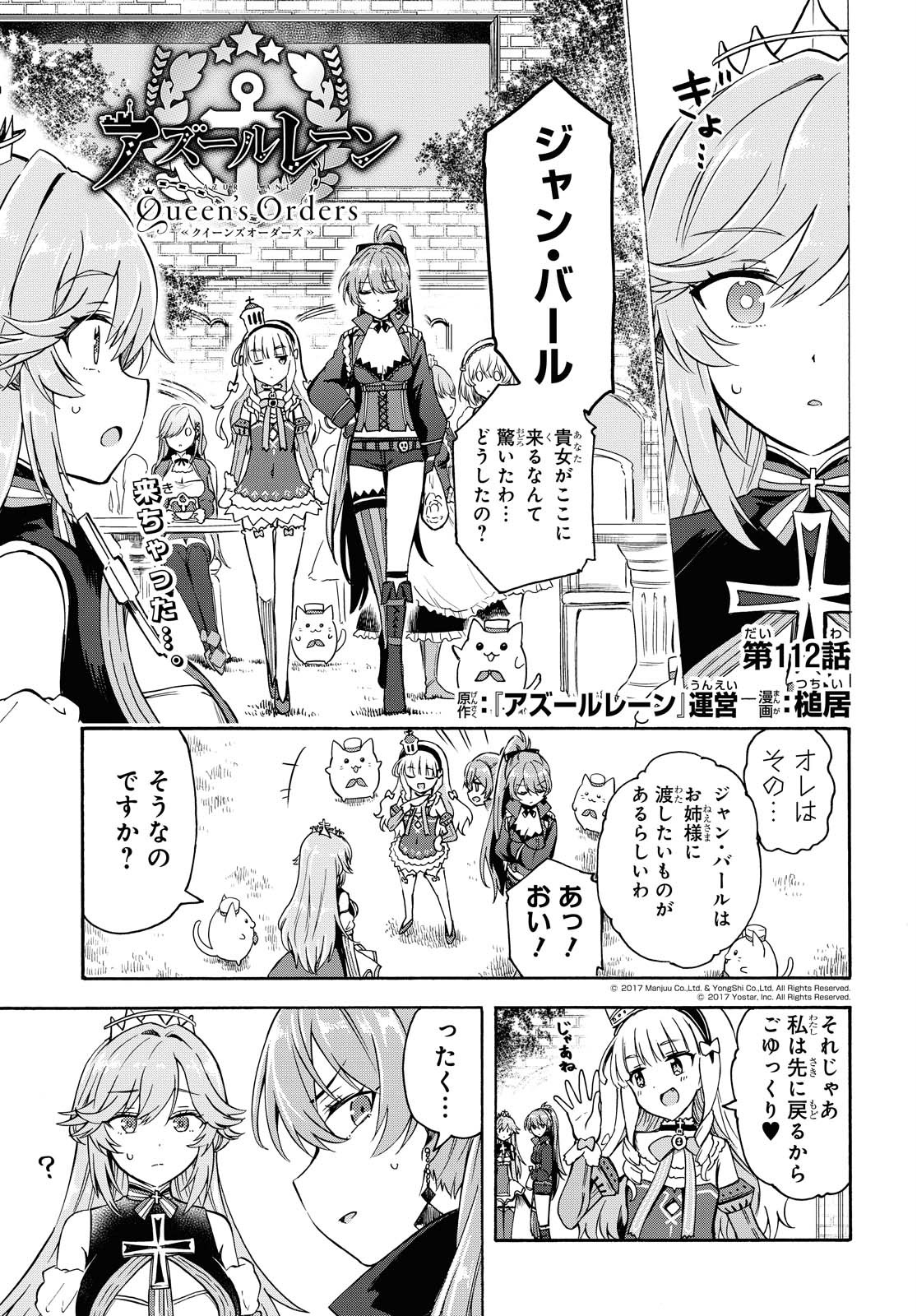 Azur Lane Queen's Orders Chapter 112 page 1 - nihonkuni.com