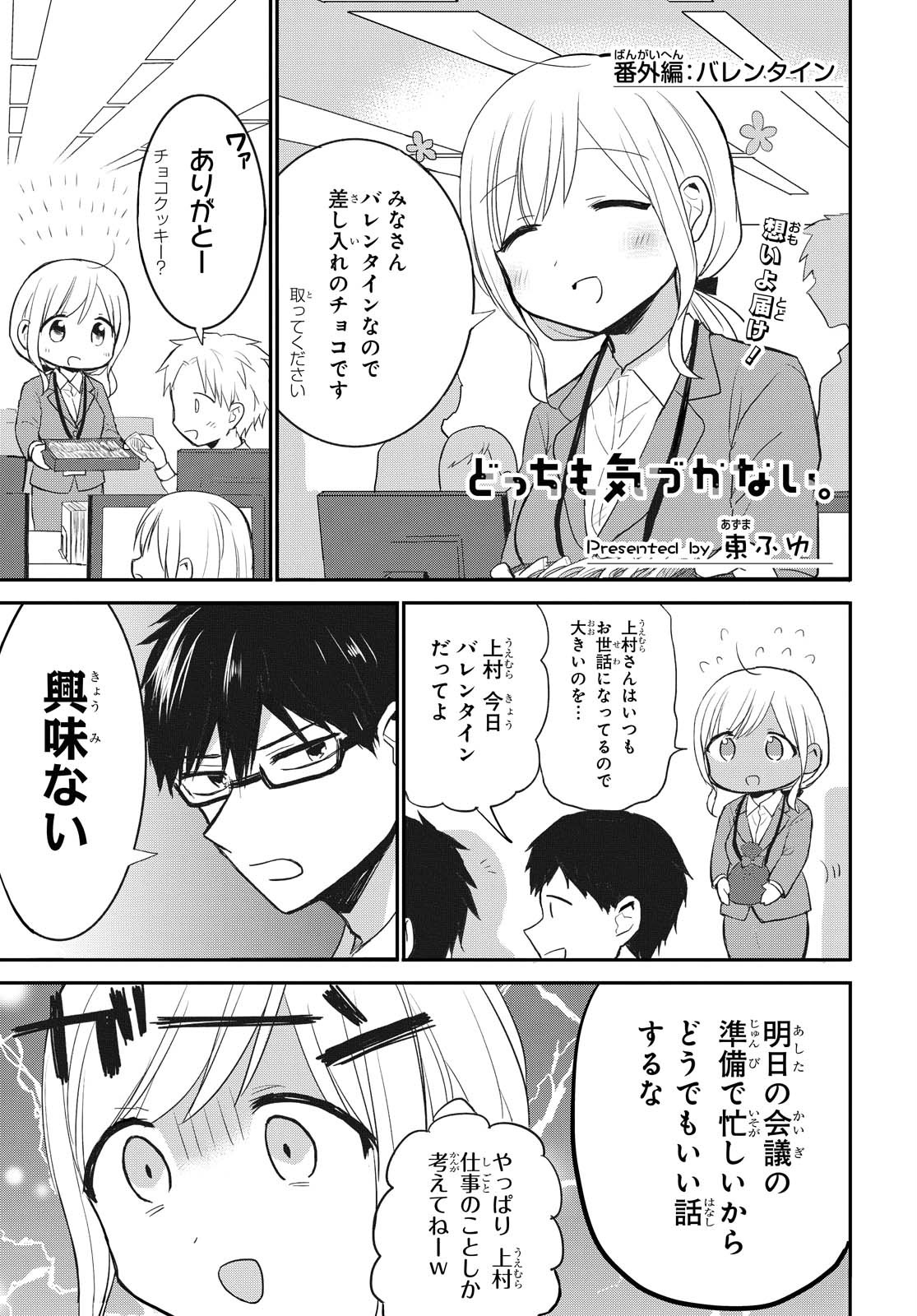 Docchi mo Kizukanai. Chap 15.5 - Pic 1