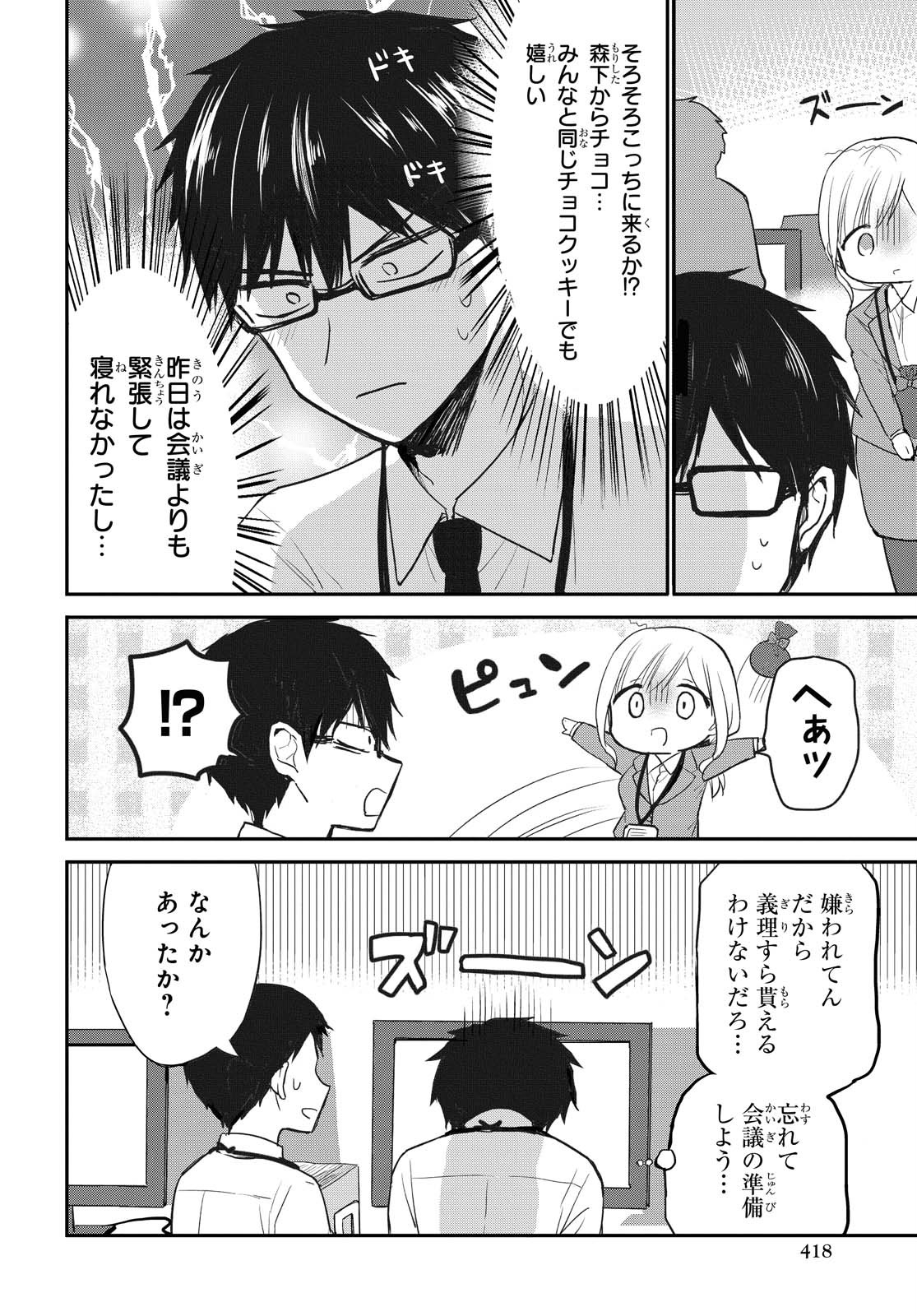 Docchi mo Kizukanai. Chap 15.5 - Pic 2