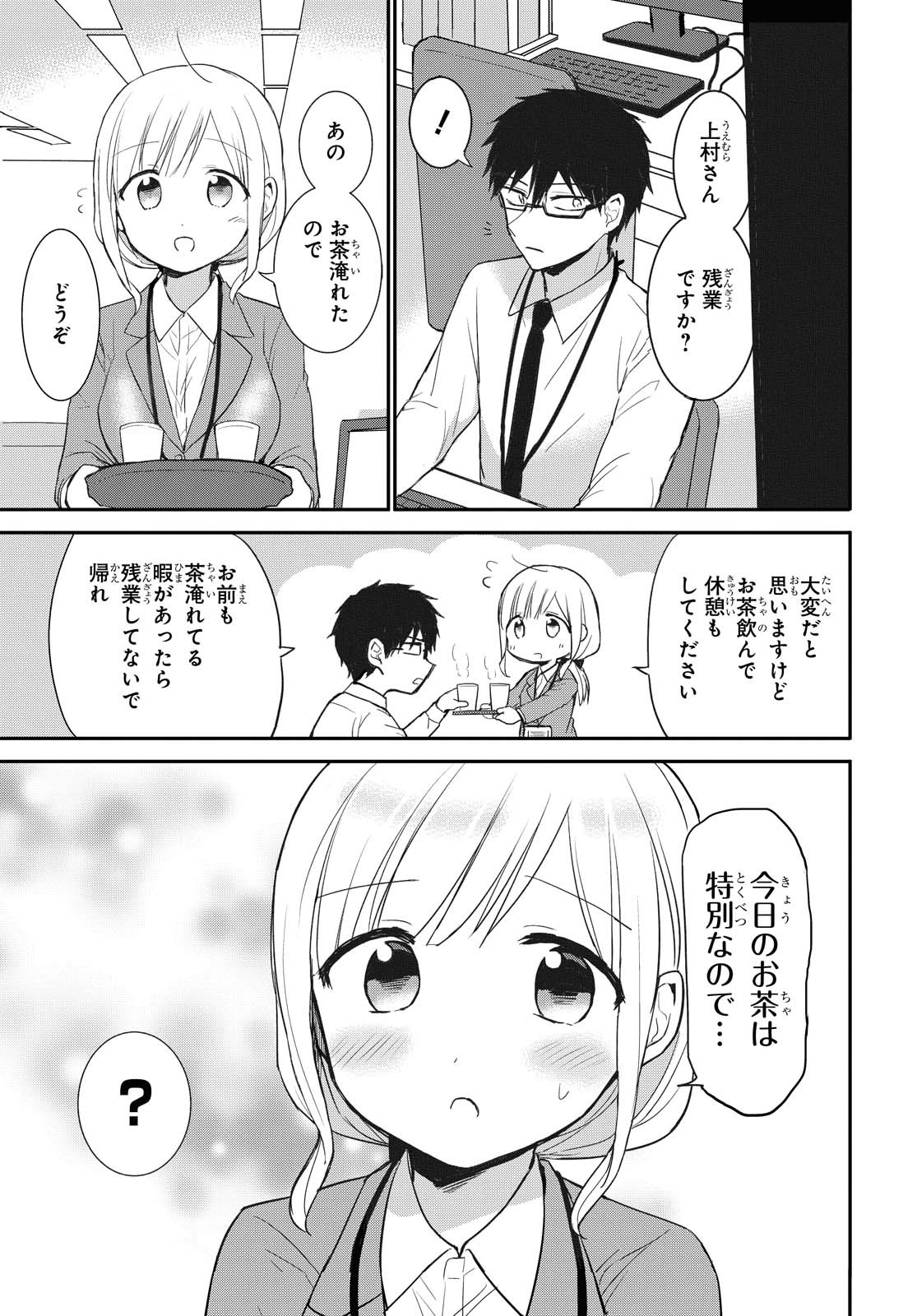 Docchi mo Kizukanai. Chap 15.5 - Pic 3