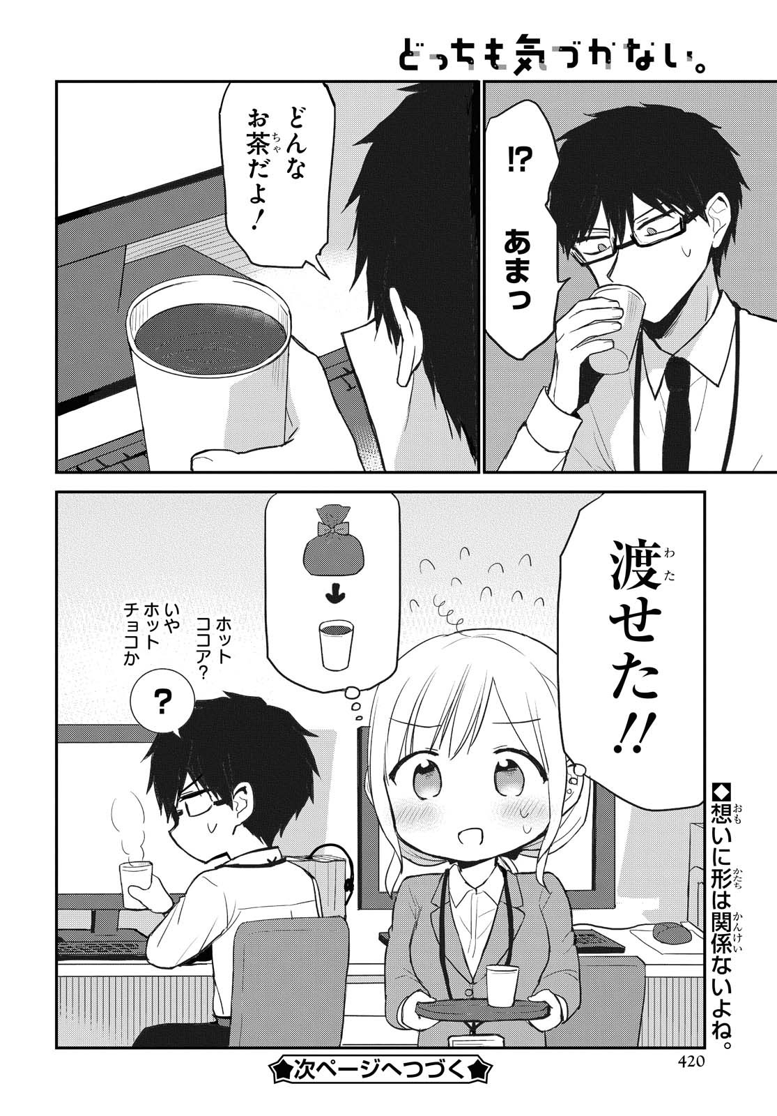 Docchi mo Kizukanai. Chap 15.5 - Pic 4