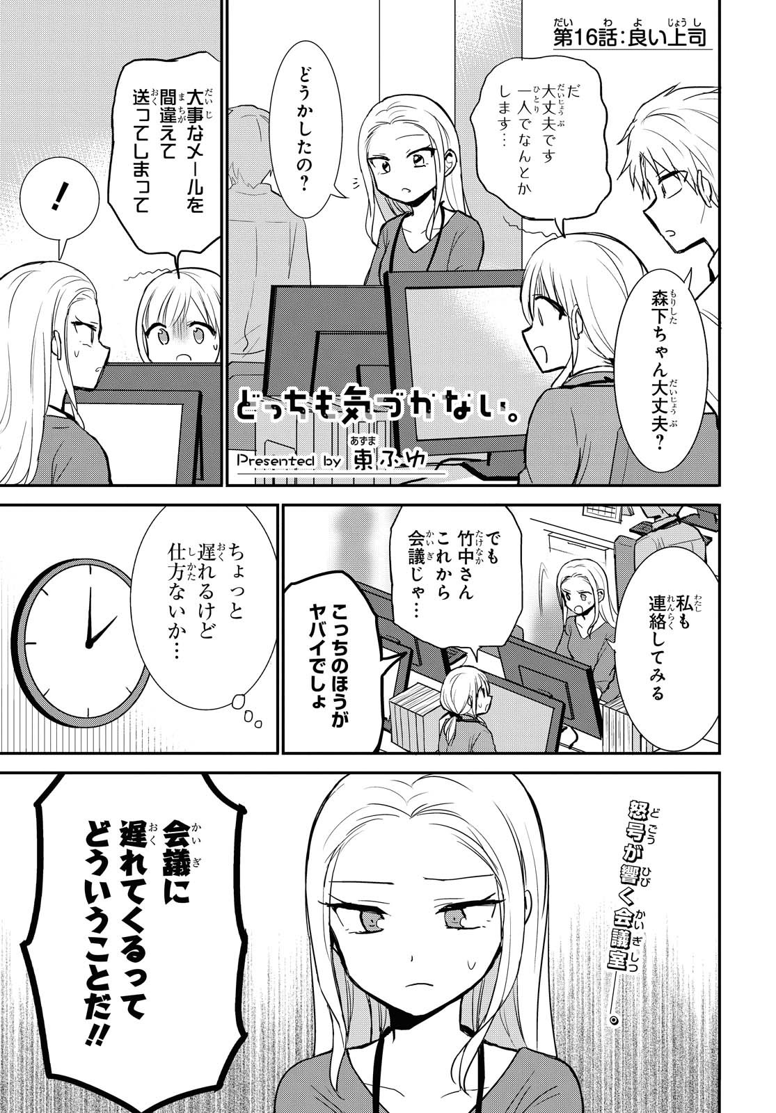 Docchi mo Kizukanai. Chap 16 - Pic 1