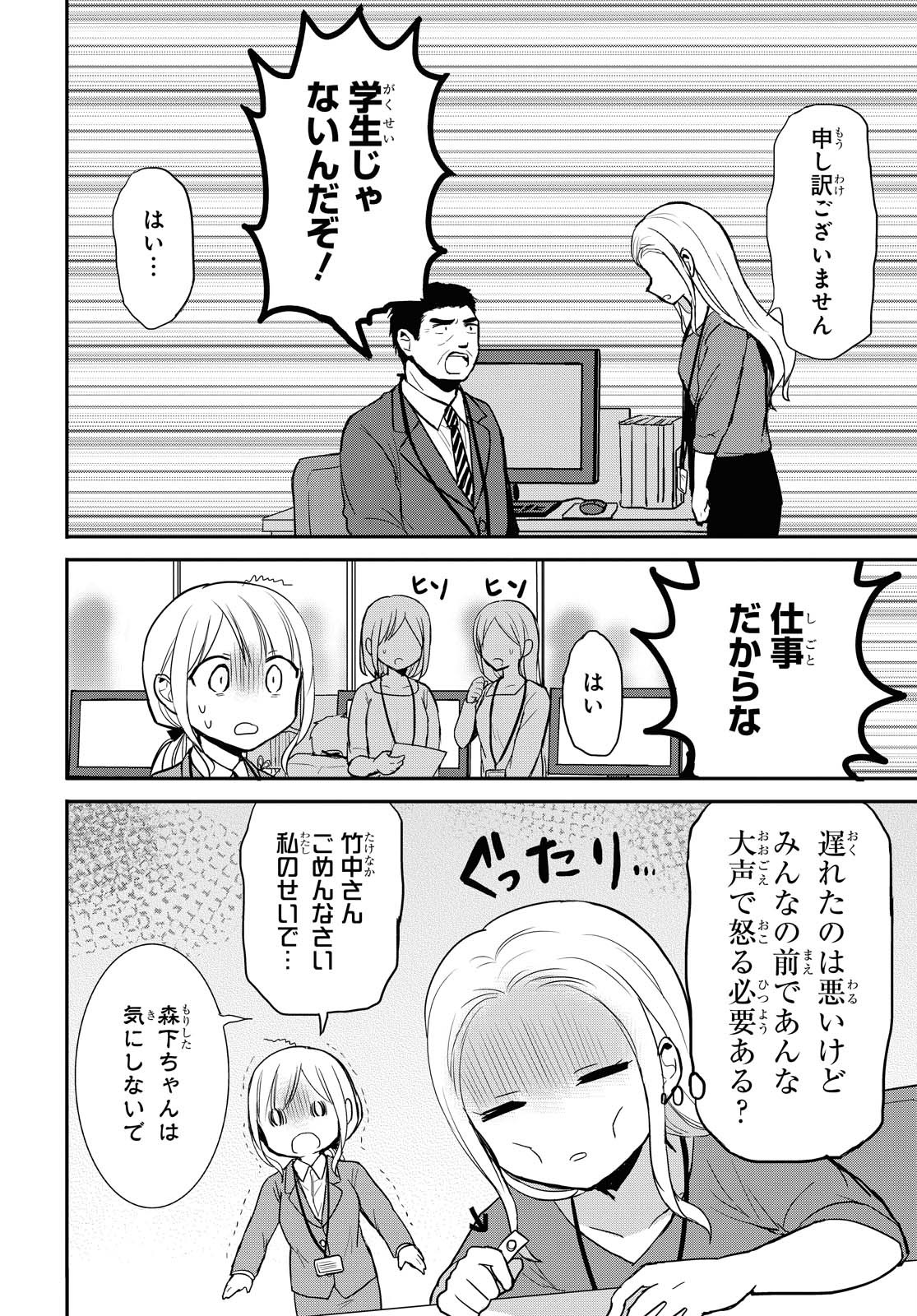 Docchi mo Kizukanai. Chap 16 - Pic 2