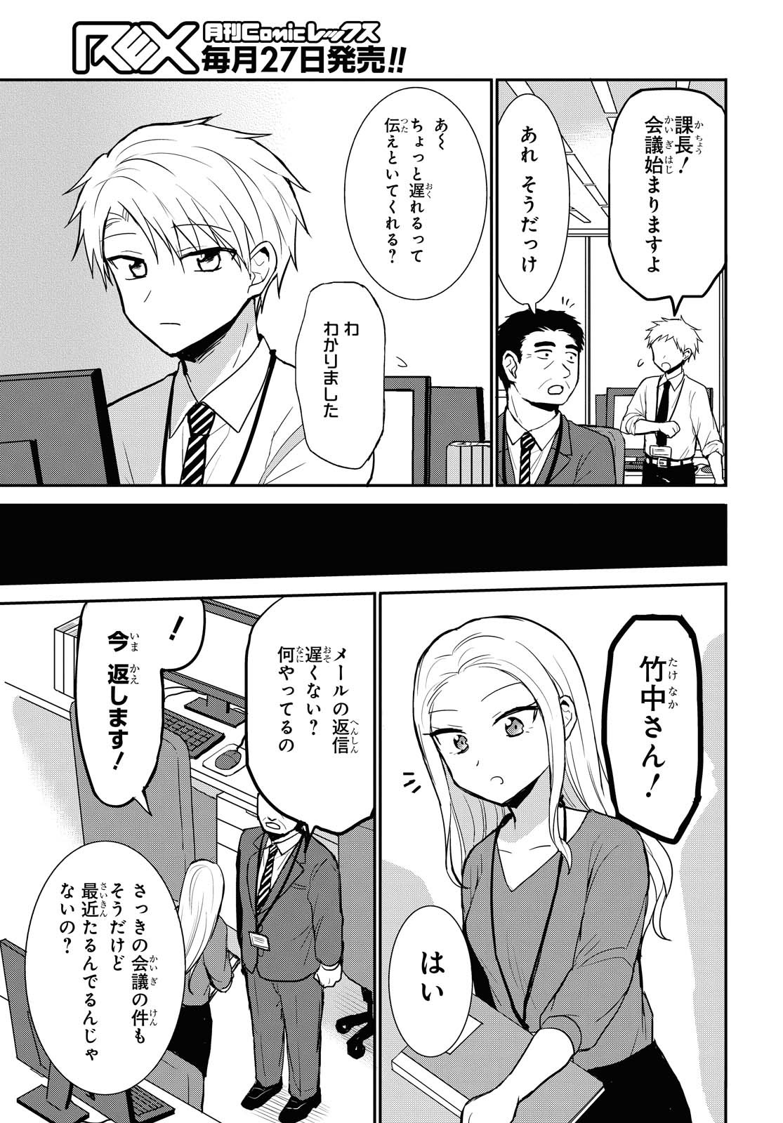 Docchi mo Kizukanai. Chap 16 - Pic 3