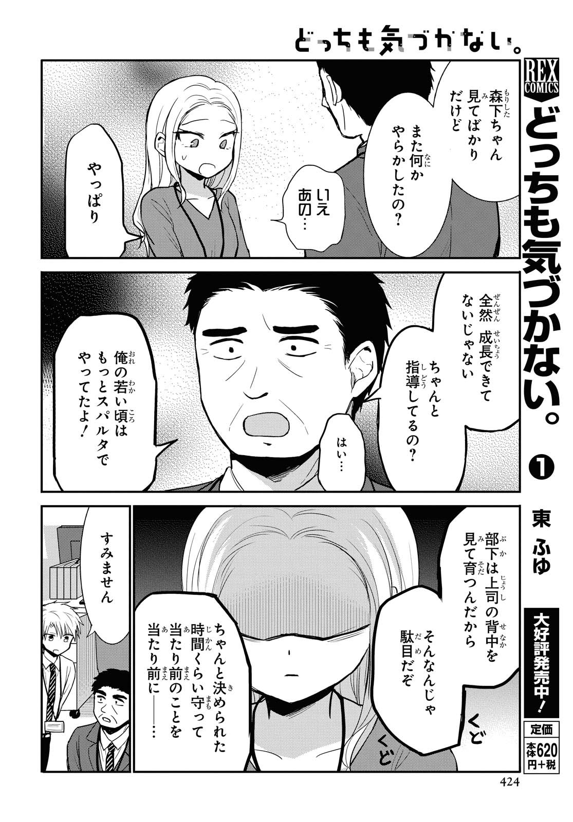 Docchi mo Kizukanai. Chap 16 - Pic 4
