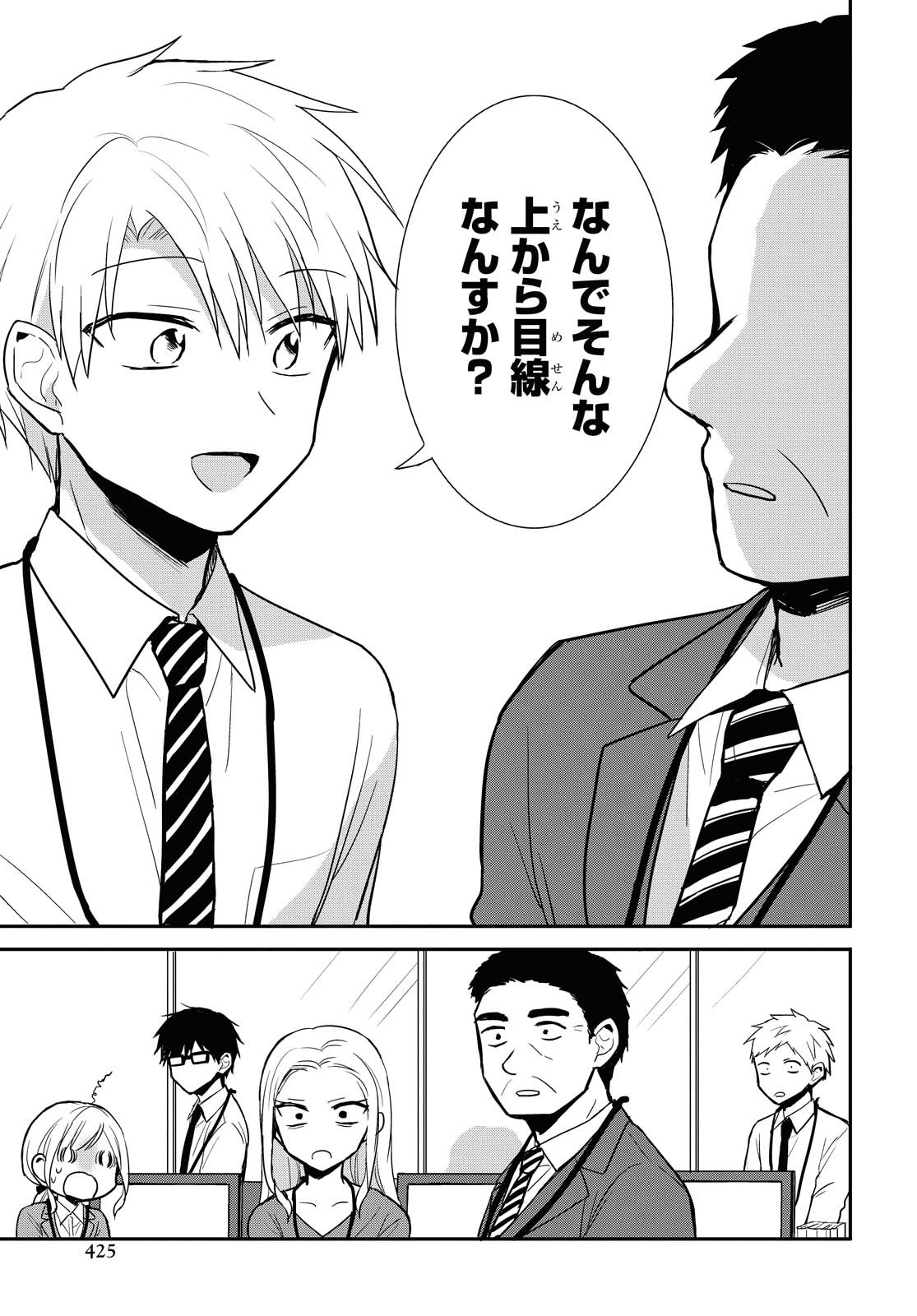 Docchi mo Kizukanai. Chap 16 - Pic 5