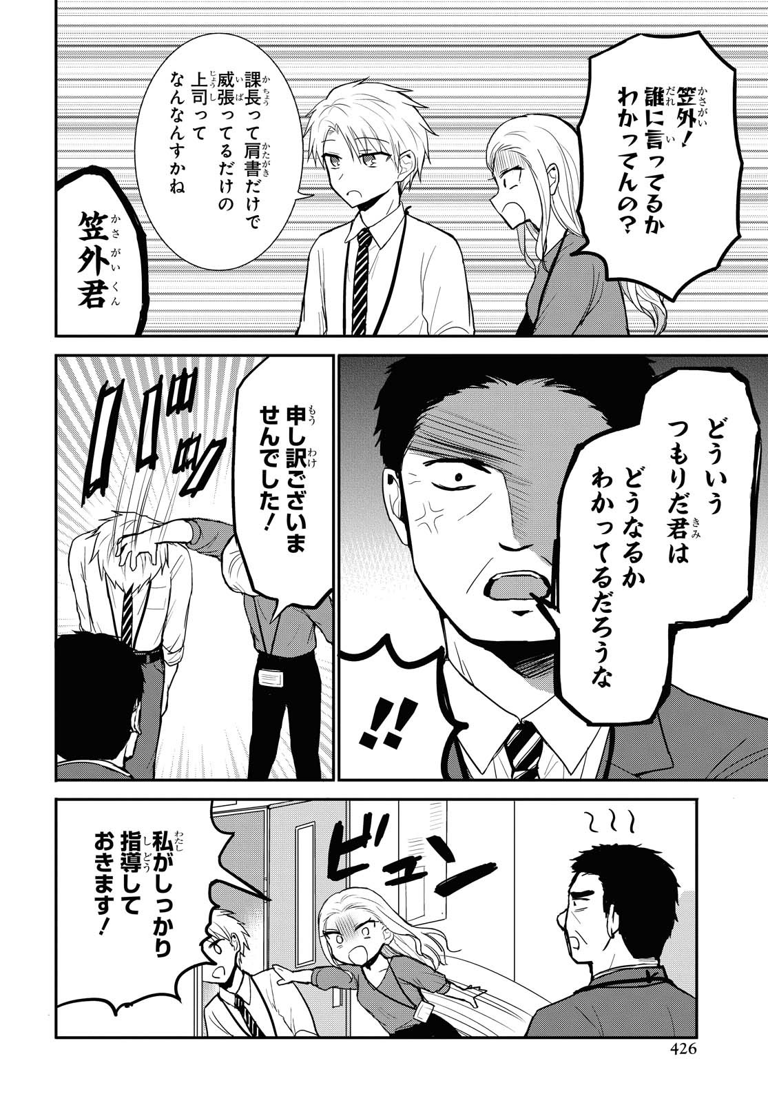 Docchi mo Kizukanai. Chap 16 - Pic 6