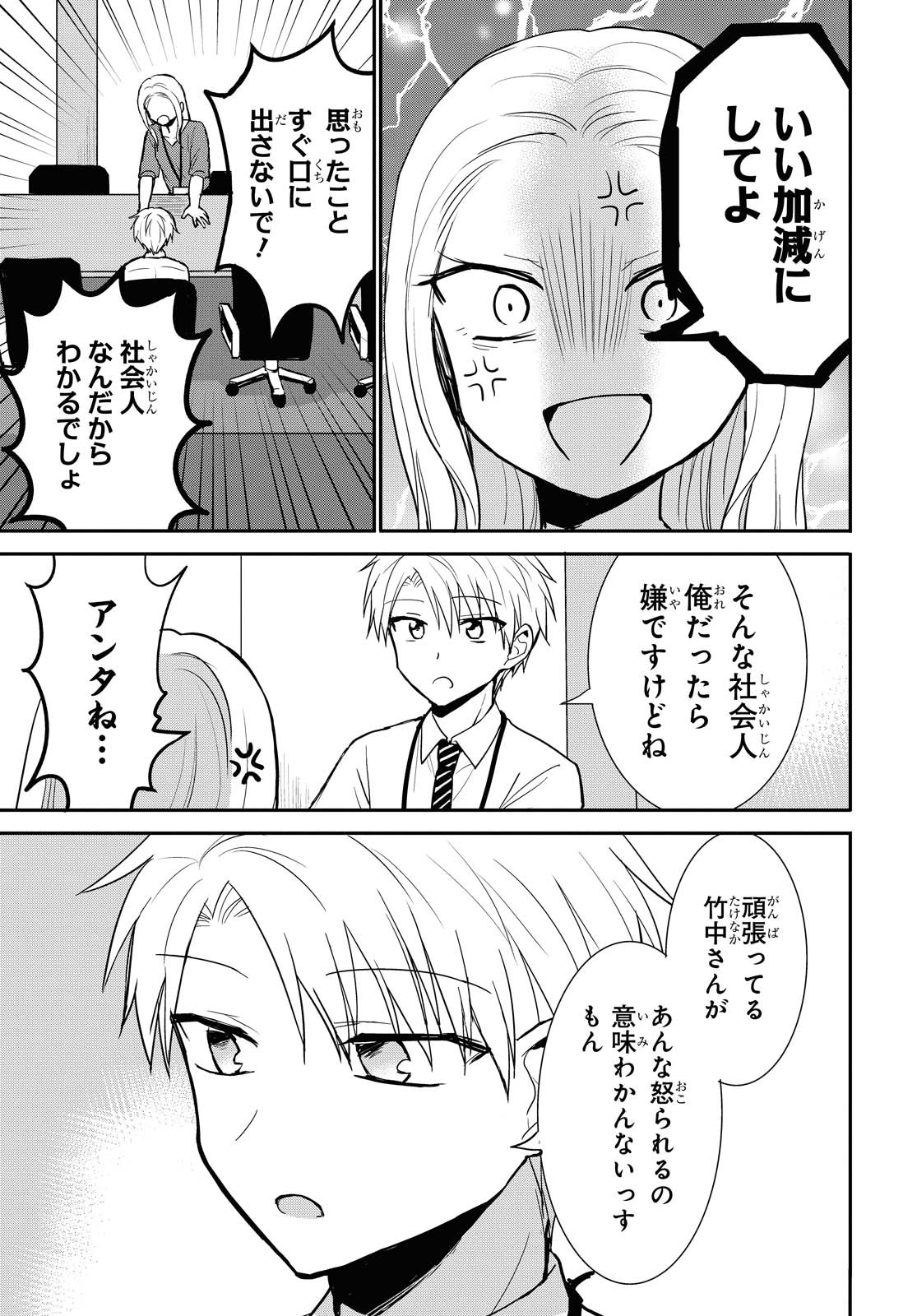 Docchi mo Kizukanai. Chap 16 - Pic 7