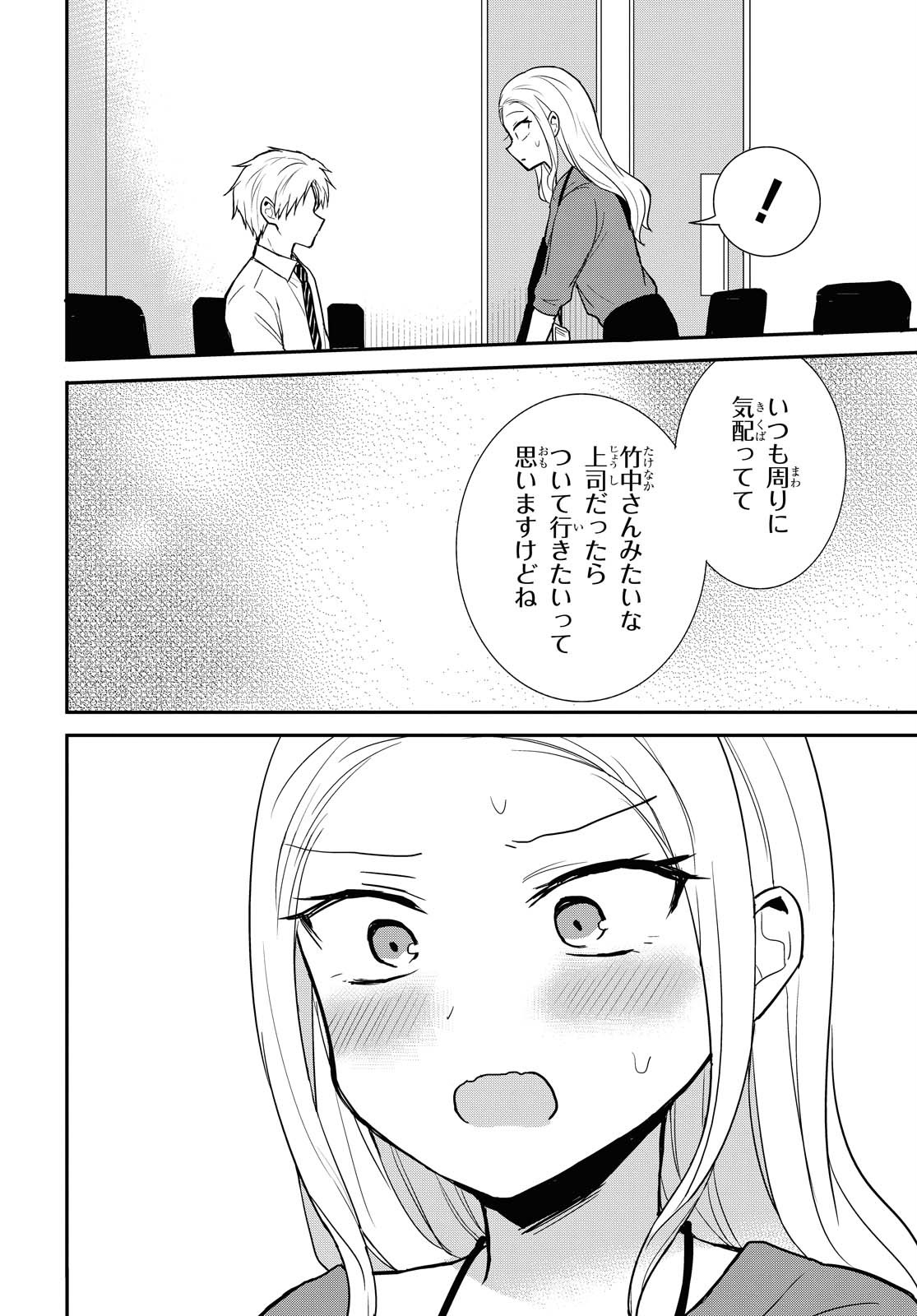 Docchi mo Kizukanai. Chap 16 - Pic 8