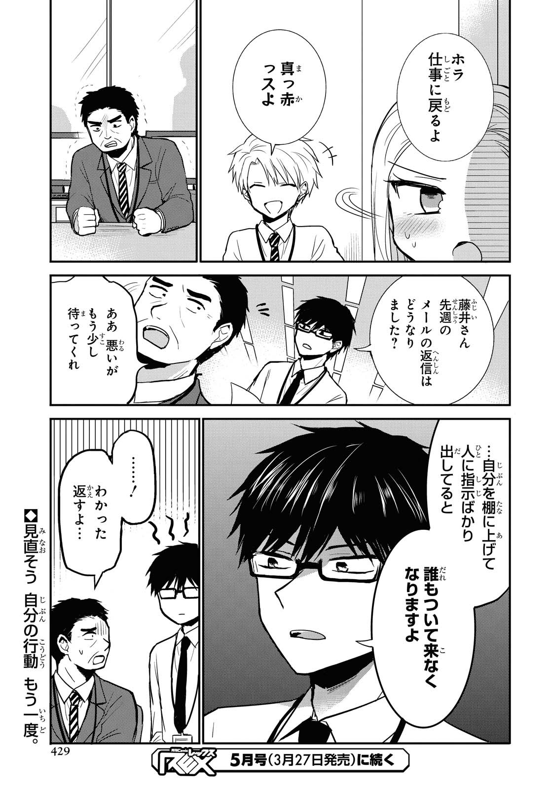 Docchi mo Kizukanai. Chap 16 - Pic 9