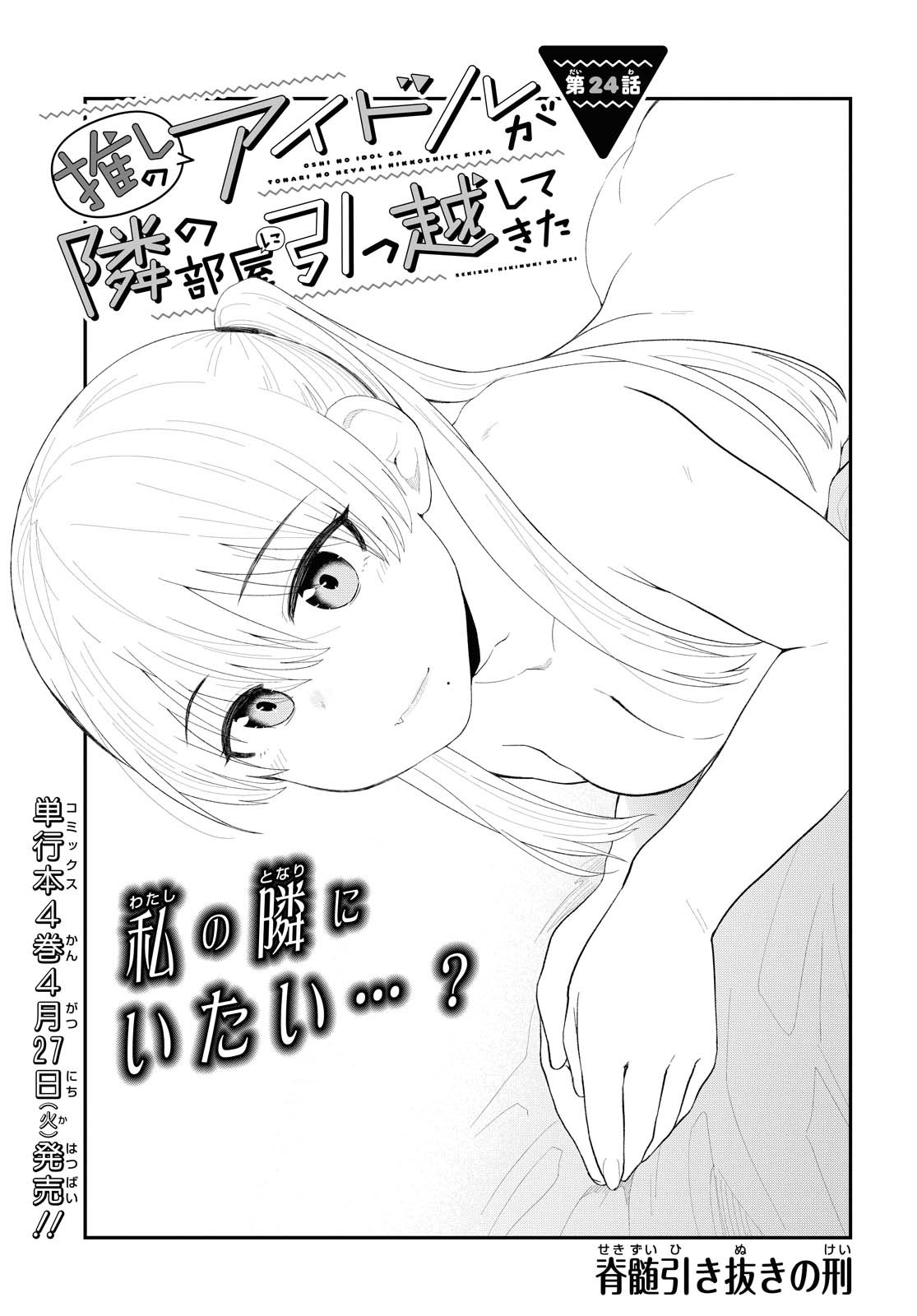 Oshi no Idol ga Tonari no Heya ni Hikkoshite Kita Chapter 24 page 1 - nihonkuni.com