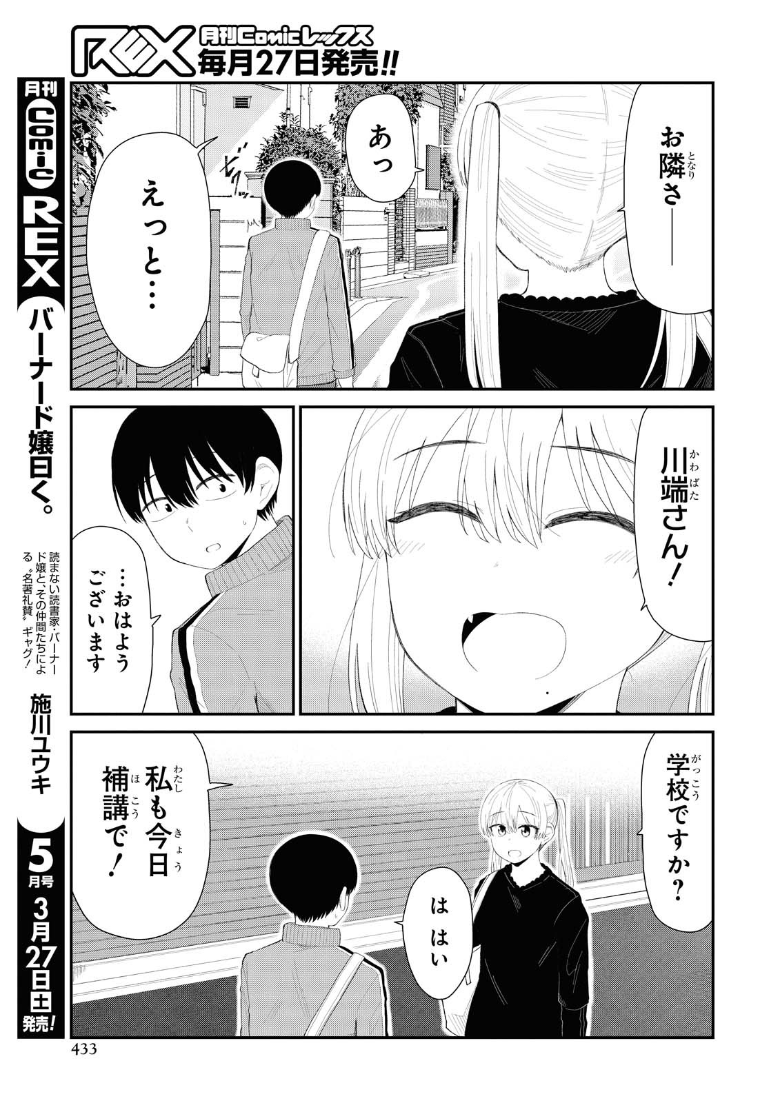 Oshi no Idol ga Tonari no Heya ni Hikkoshite Kita Chapter 24 page 3 - nihonkuni.com