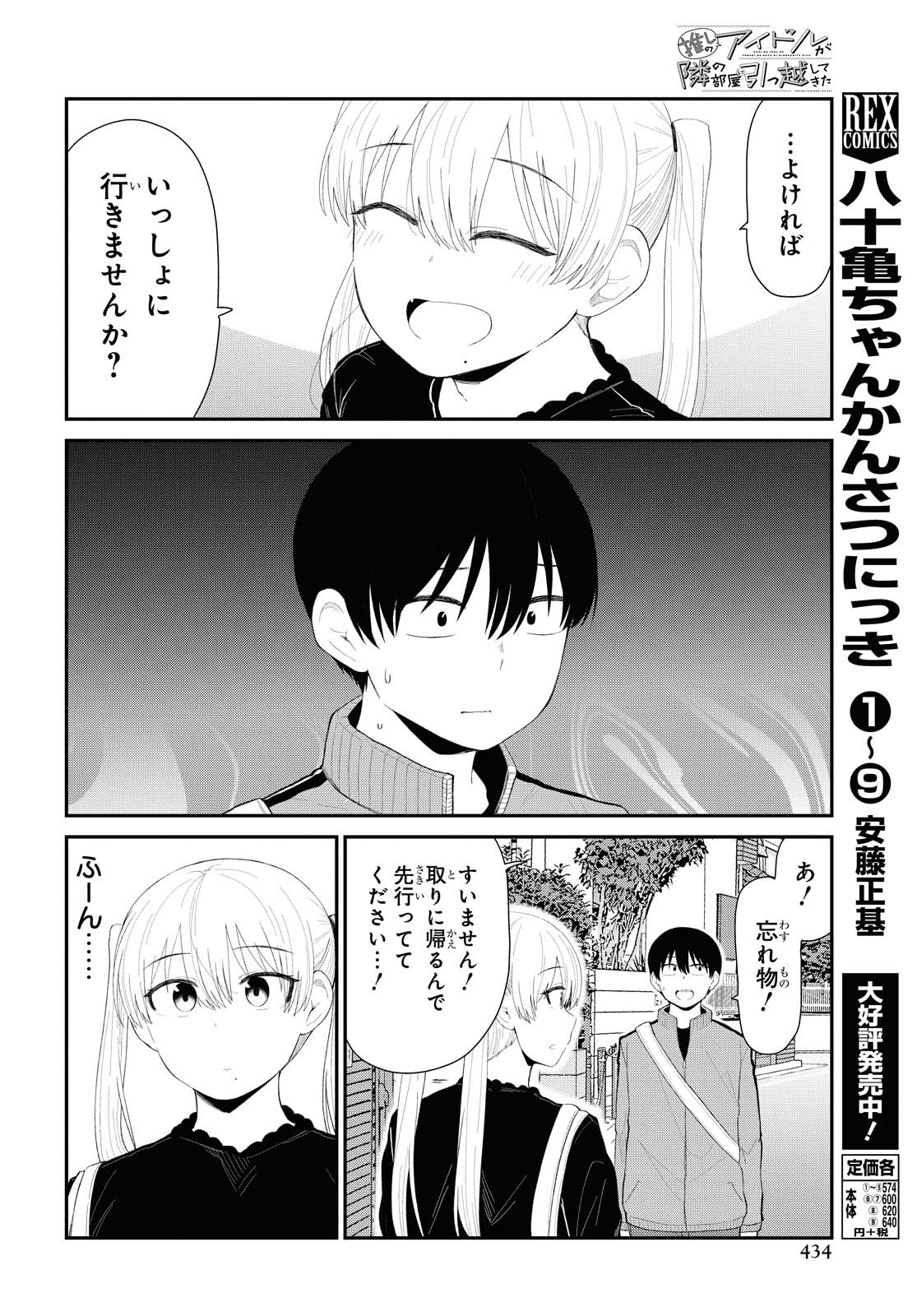 Oshi no Idol ga Tonari no Heya ni Hikkoshite Kita Chapter 24 page 4 - nihonkuni.com