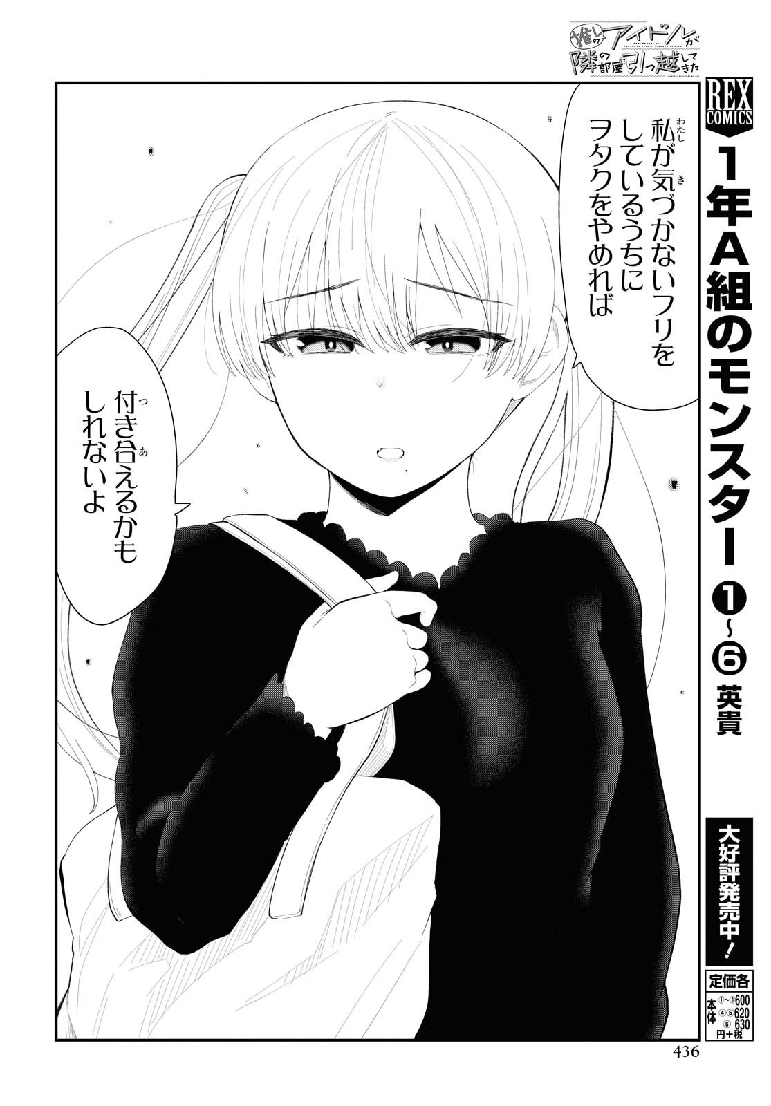 Oshi no Idol ga Tonari no Heya ni Hikkoshite Kita Chapter 24 page 6 - nihonkuni.com