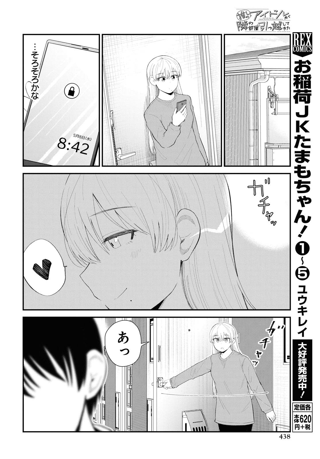 Oshi no Idol ga Tonari no Heya ni Hikkoshite Kita Chapter 24 page 8 - nihonkuni.com