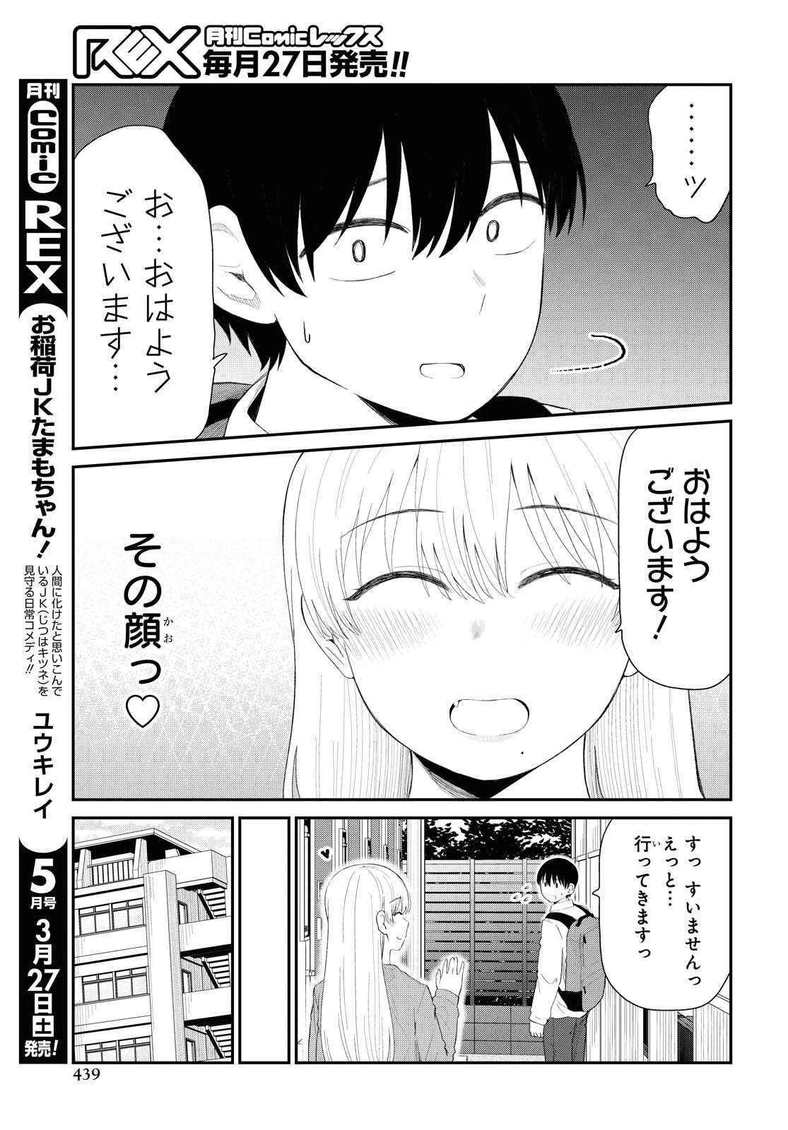 Oshi no Idol ga Tonari no Heya ni Hikkoshite Kita Chapter 24 page 9 - nihonkuni.com