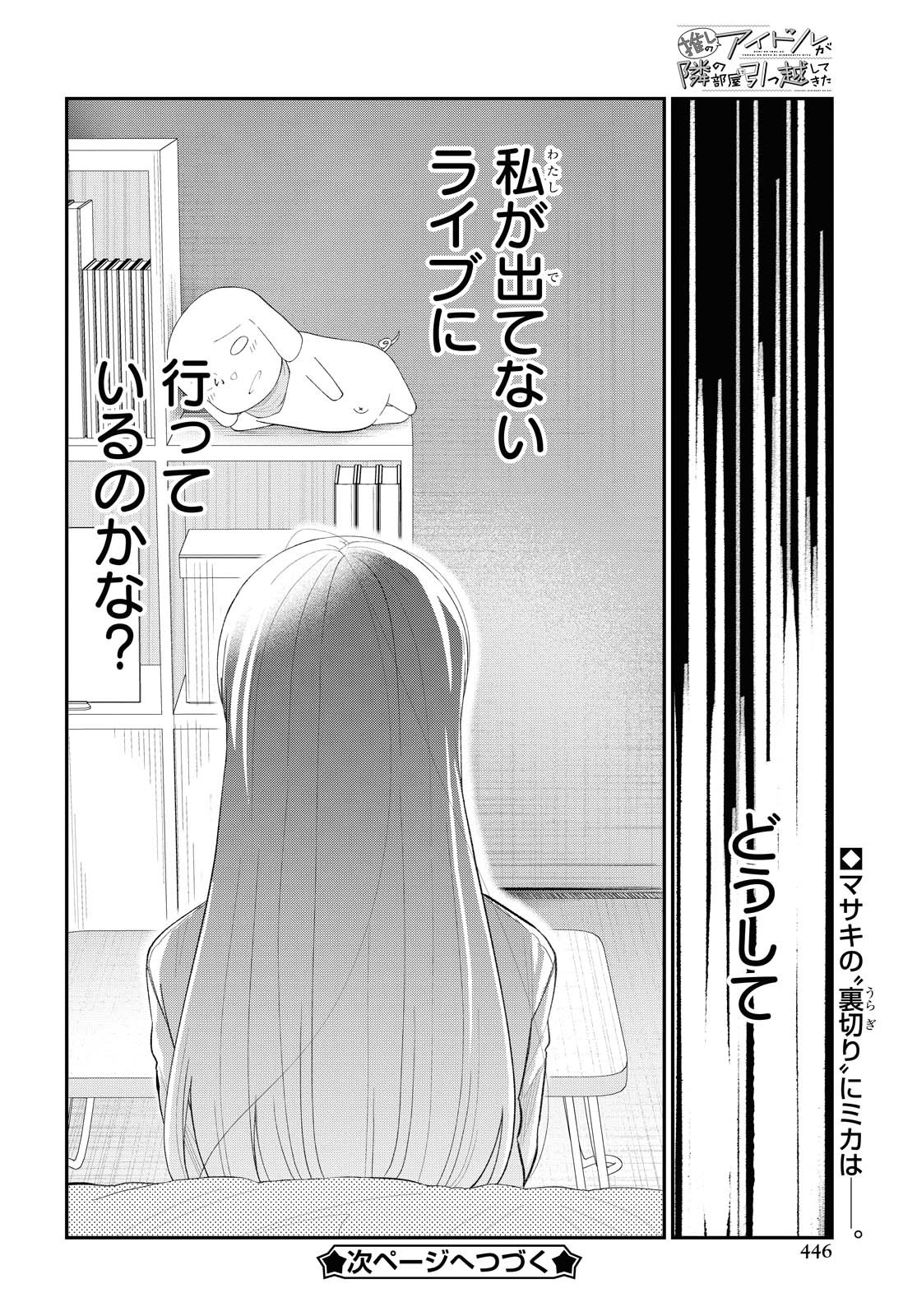Oshi no Idol ga Tonari no Heya ni Hikkoshite Kita Chapter 24 page 16 - nihonkuni.com