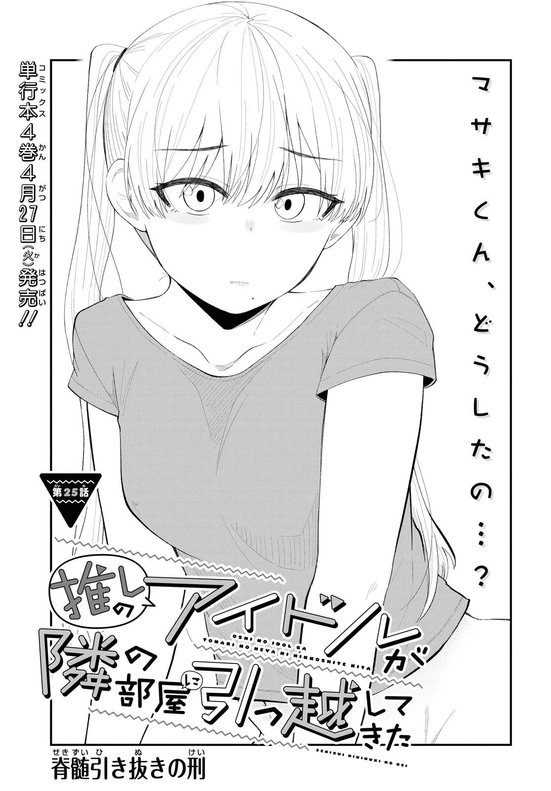 Oshi no Idol ga Tonari no Heya ni Hikkoshite Kita Chapter 25 page 1 - nihonkuni.com