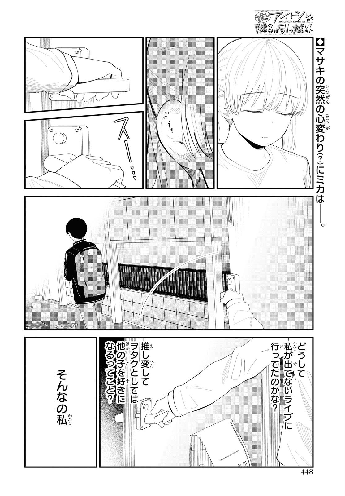 Oshi no Idol ga Tonari no Heya ni Hikkoshite Kita Chapter 25 page 2 - nihonkuni.com