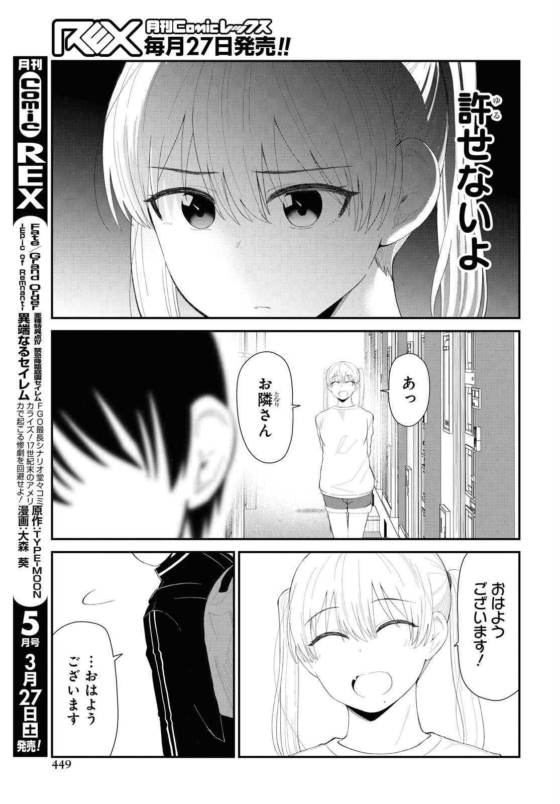 Oshi no Idol ga Tonari no Heya ni Hikkoshite Kita Chapter 25 page 3 - nihonkuni.com