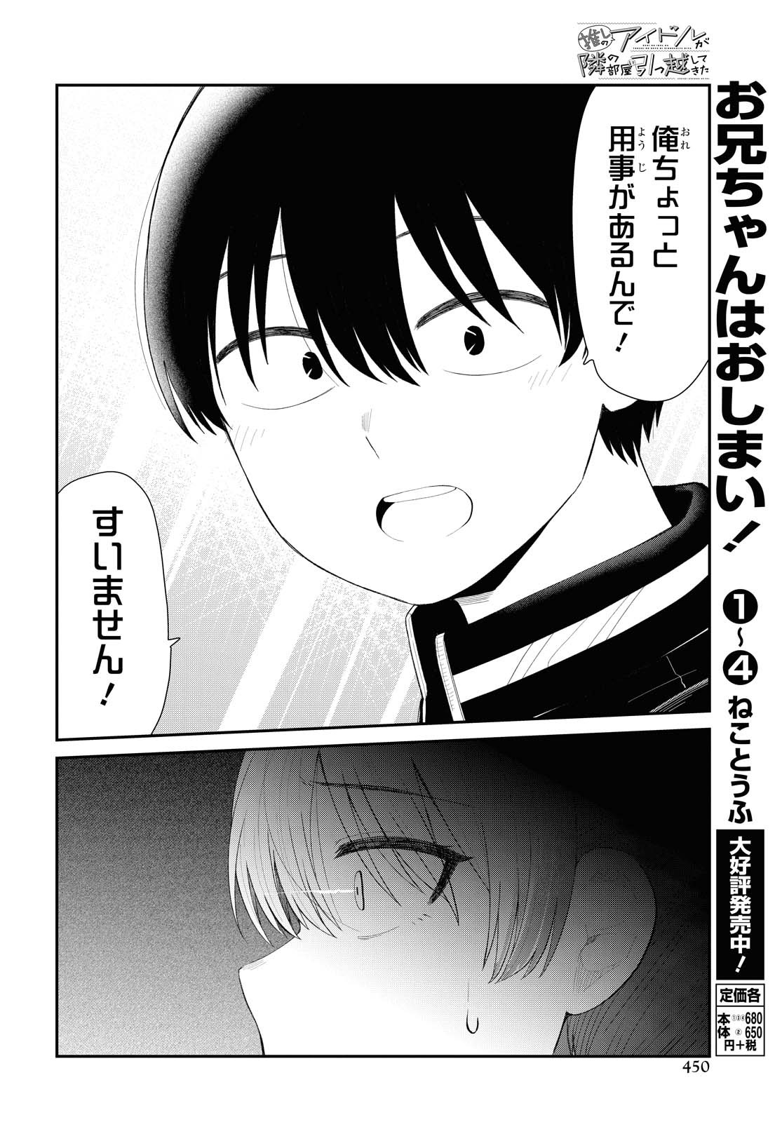 Oshi no Idol ga Tonari no Heya ni Hikkoshite Kita Chapter 25 page 4 - nihonkuni.com