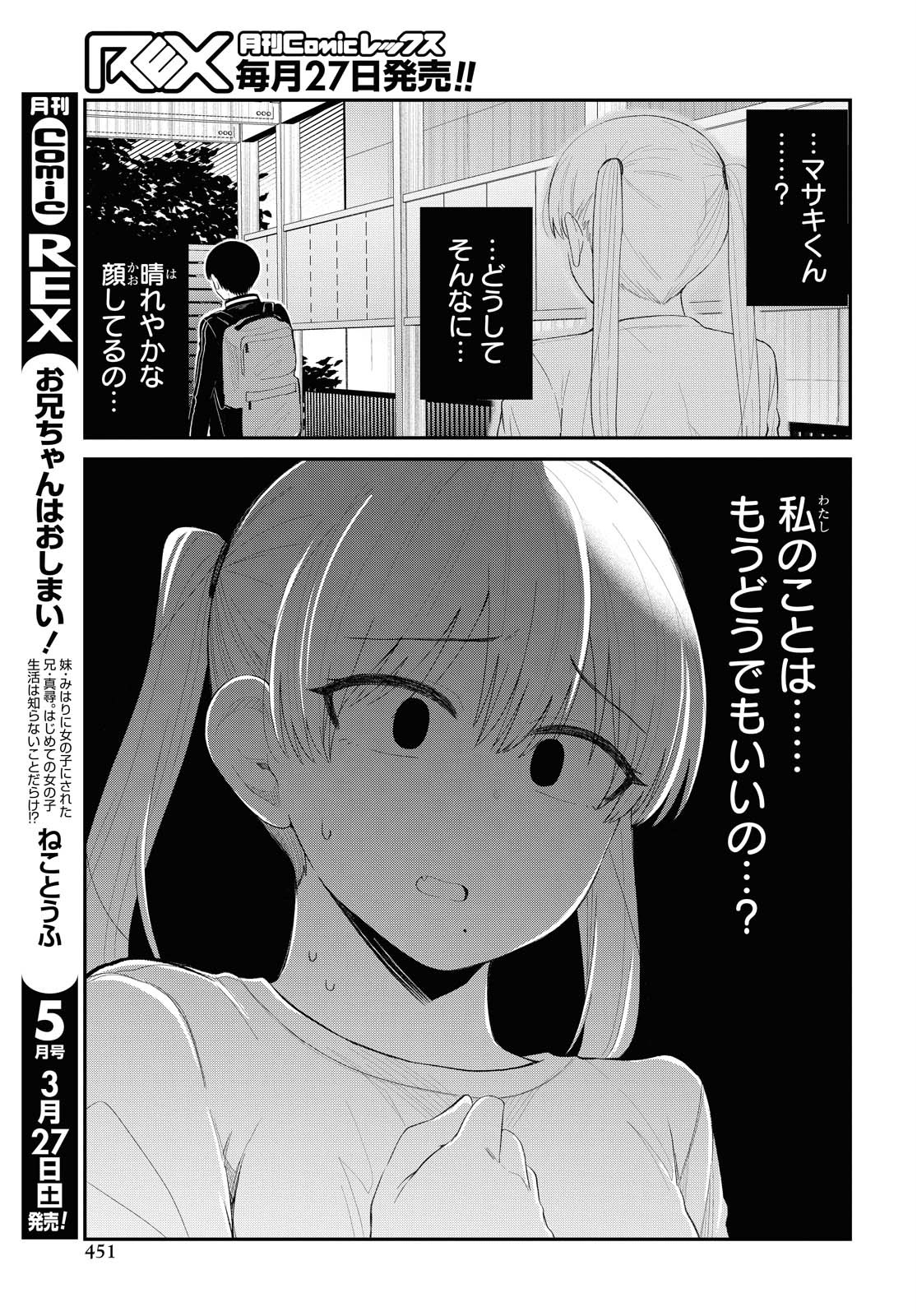 Oshi no Idol ga Tonari no Heya ni Hikkoshite Kita Chapter 25 page 5 - nihonkuni.com