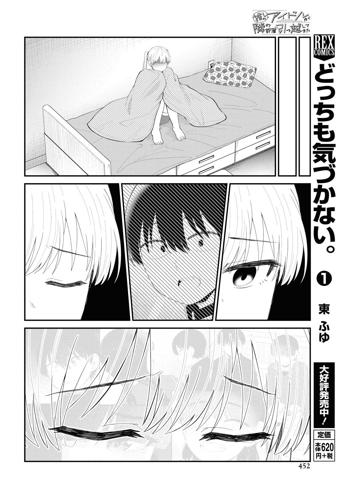 Oshi no Idol ga Tonari no Heya ni Hikkoshite Kita Chapter 25 page 6 - nihonkuni.com