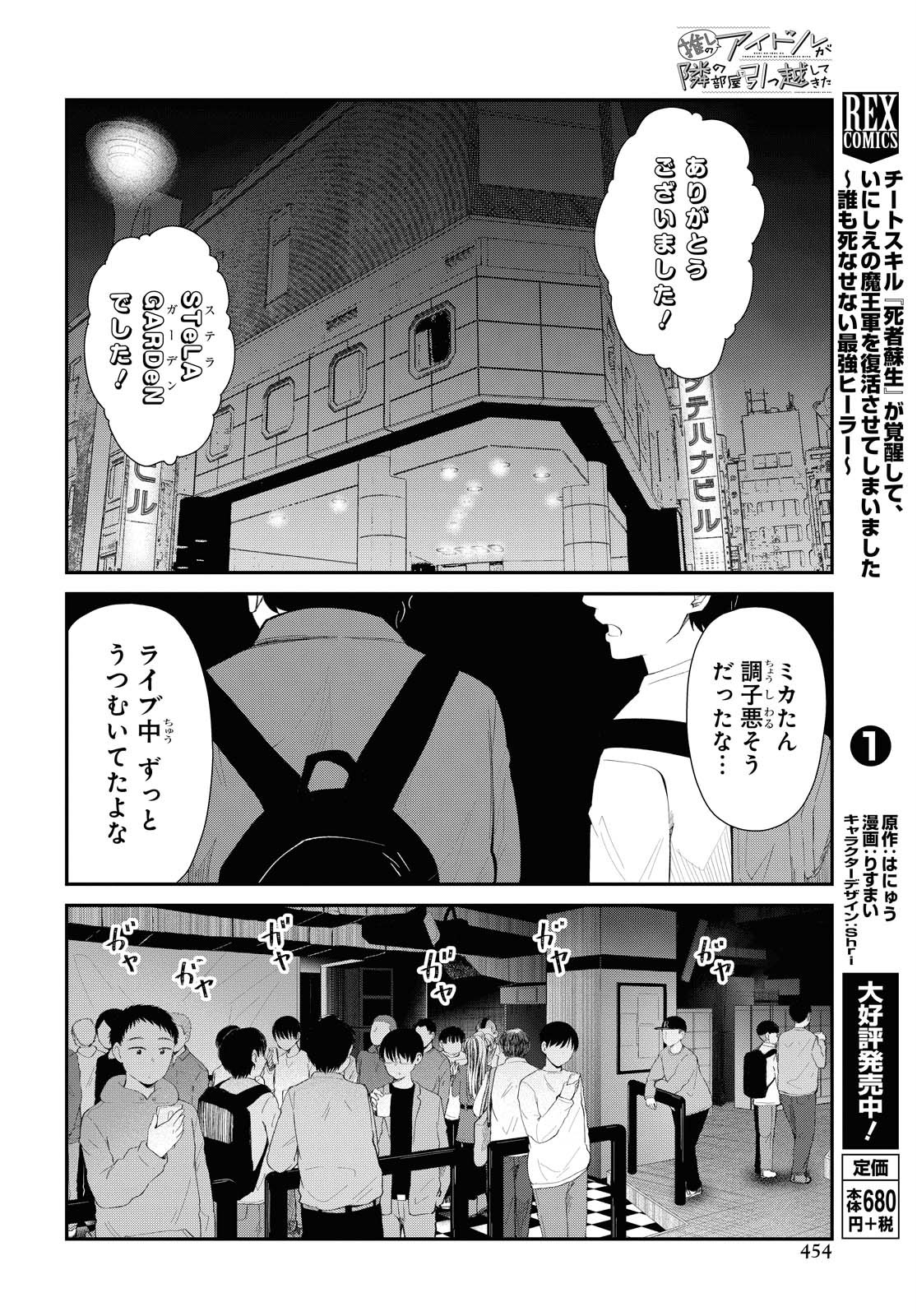 Oshi no Idol ga Tonari no Heya ni Hikkoshite Kita Chapter 25 page 8 - nihonkuni.com