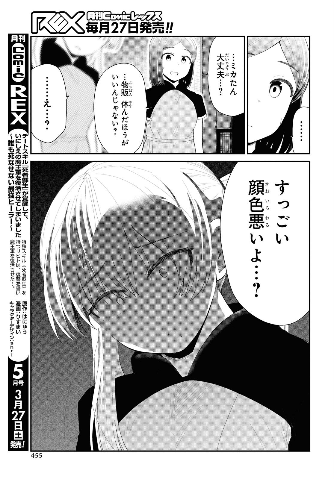 Oshi no Idol ga Tonari no Heya ni Hikkoshite Kita Chapter 25 page 9 - nihonkuni.com