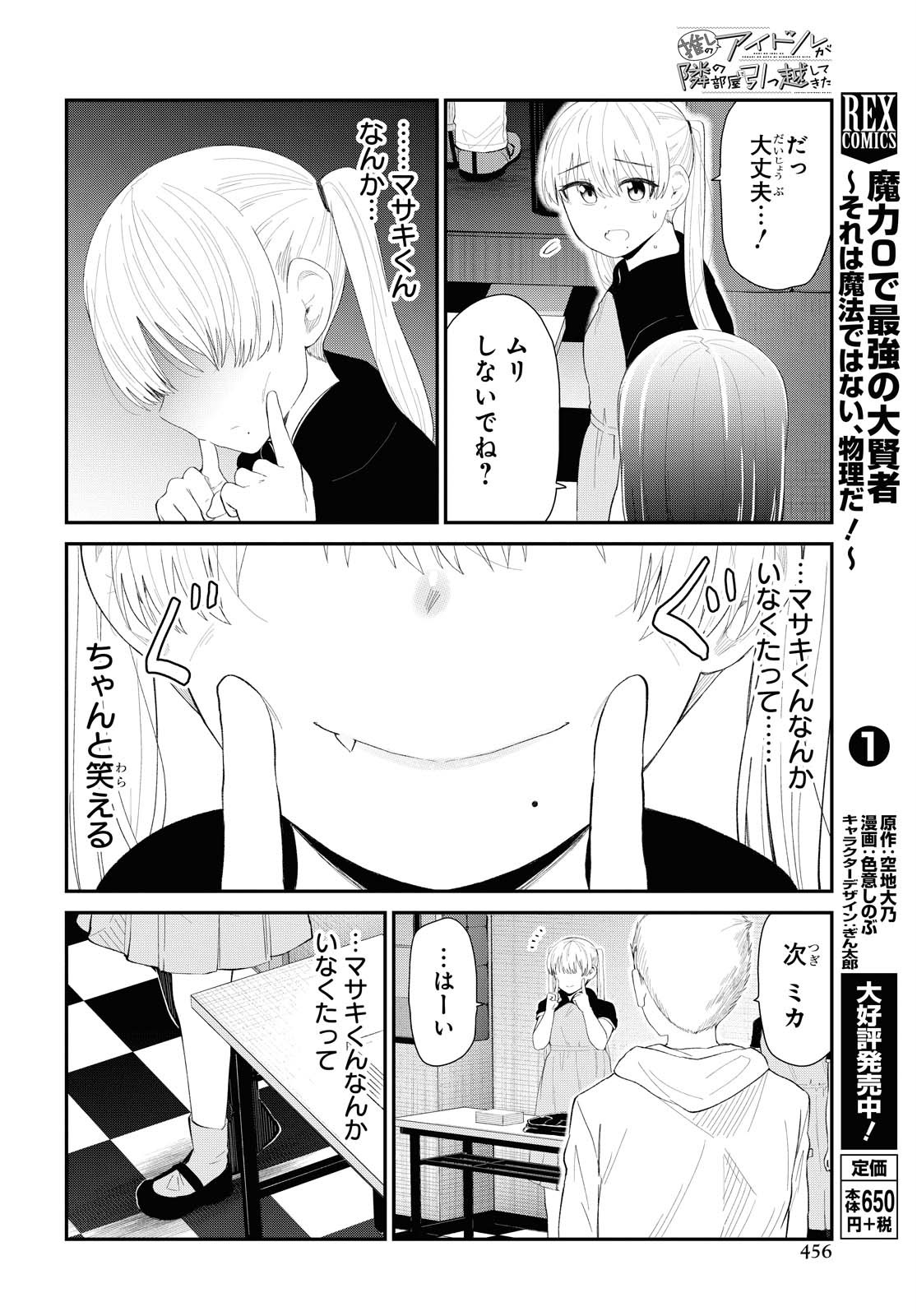 Oshi no Idol ga Tonari no Heya ni Hikkoshite Kita Chapter 25 page 10 - nihonkuni.com