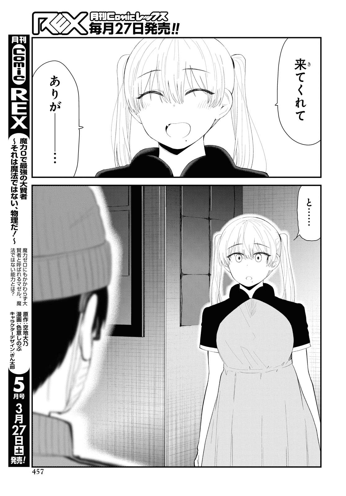 Oshi no Idol ga Tonari no Heya ni Hikkoshite Kita Chapter 25 page 11 - nihonkuni.com