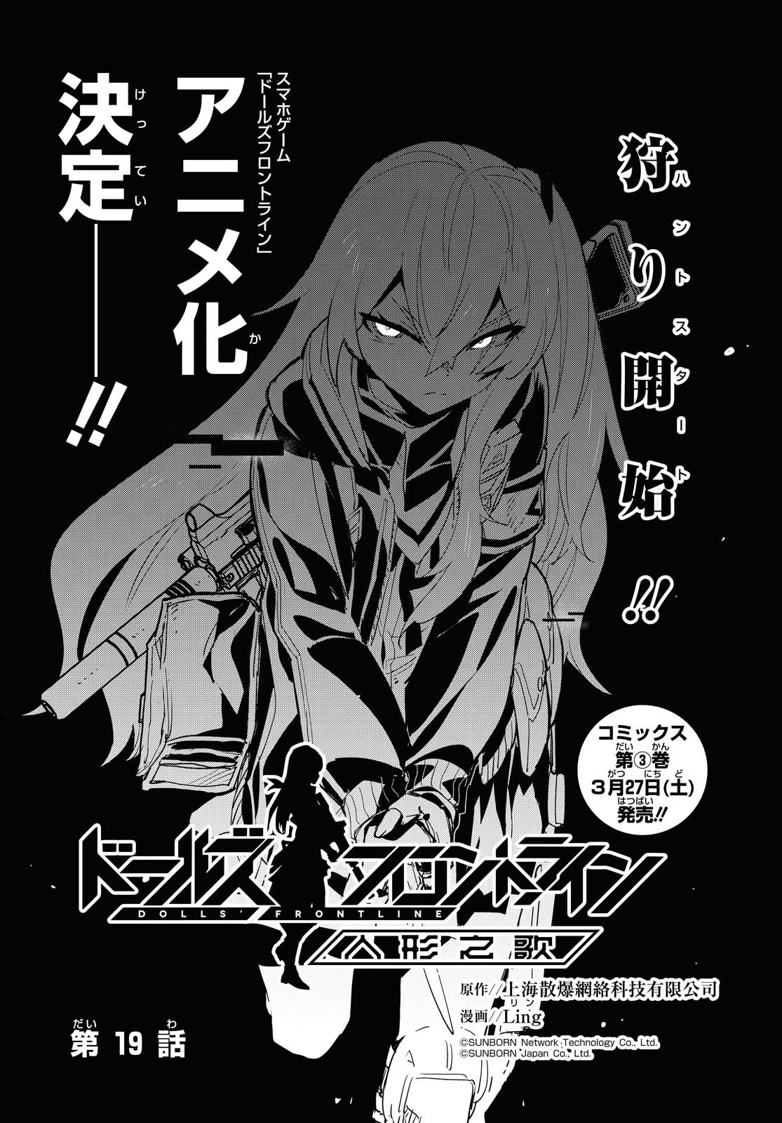 Dolls' Frontline Ningyou no Uta Chapter 19 page 1 - nihonkuni.com